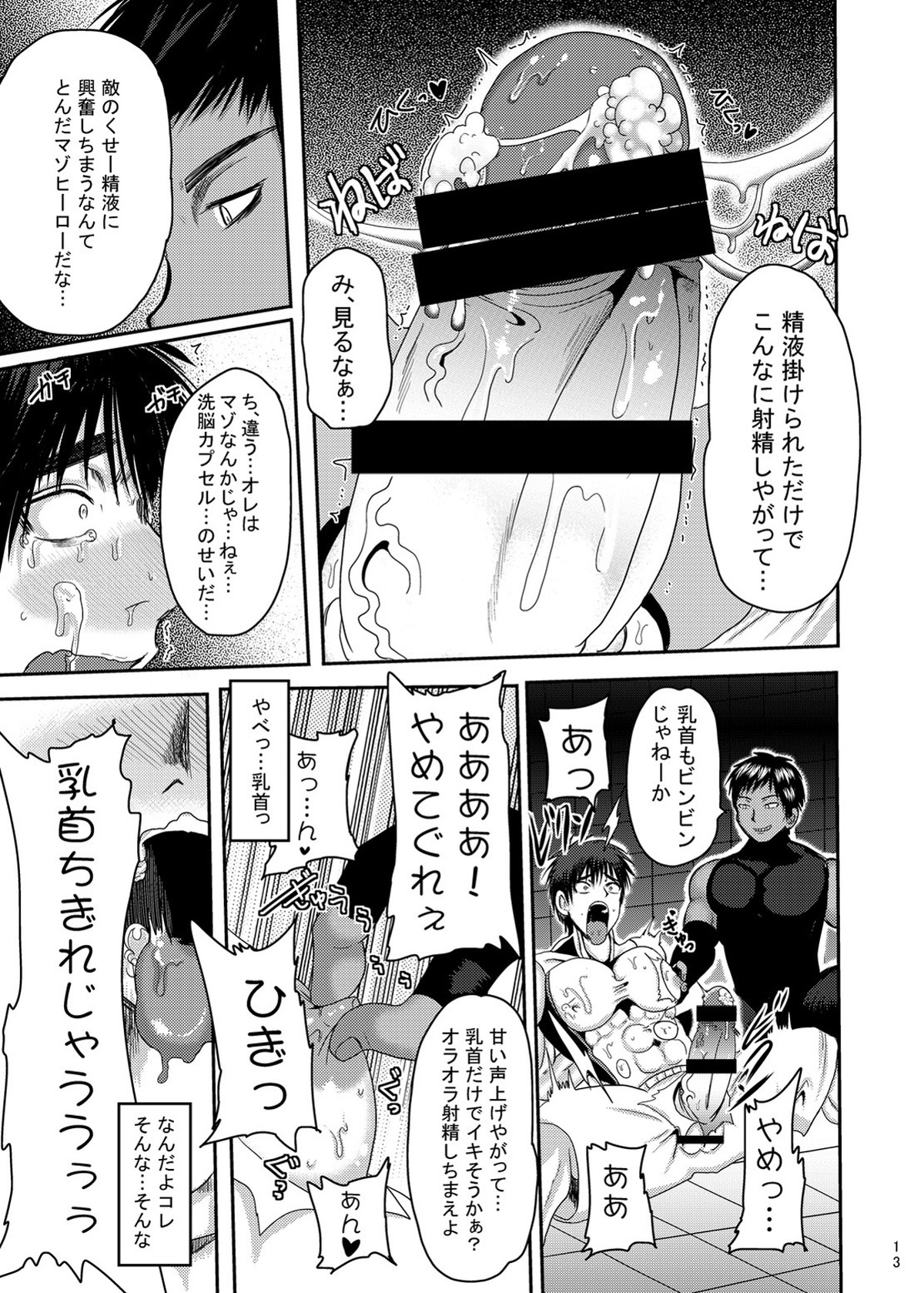 マイティ大我 白濁洗脳【黒子のバスケ/青火】 page 12