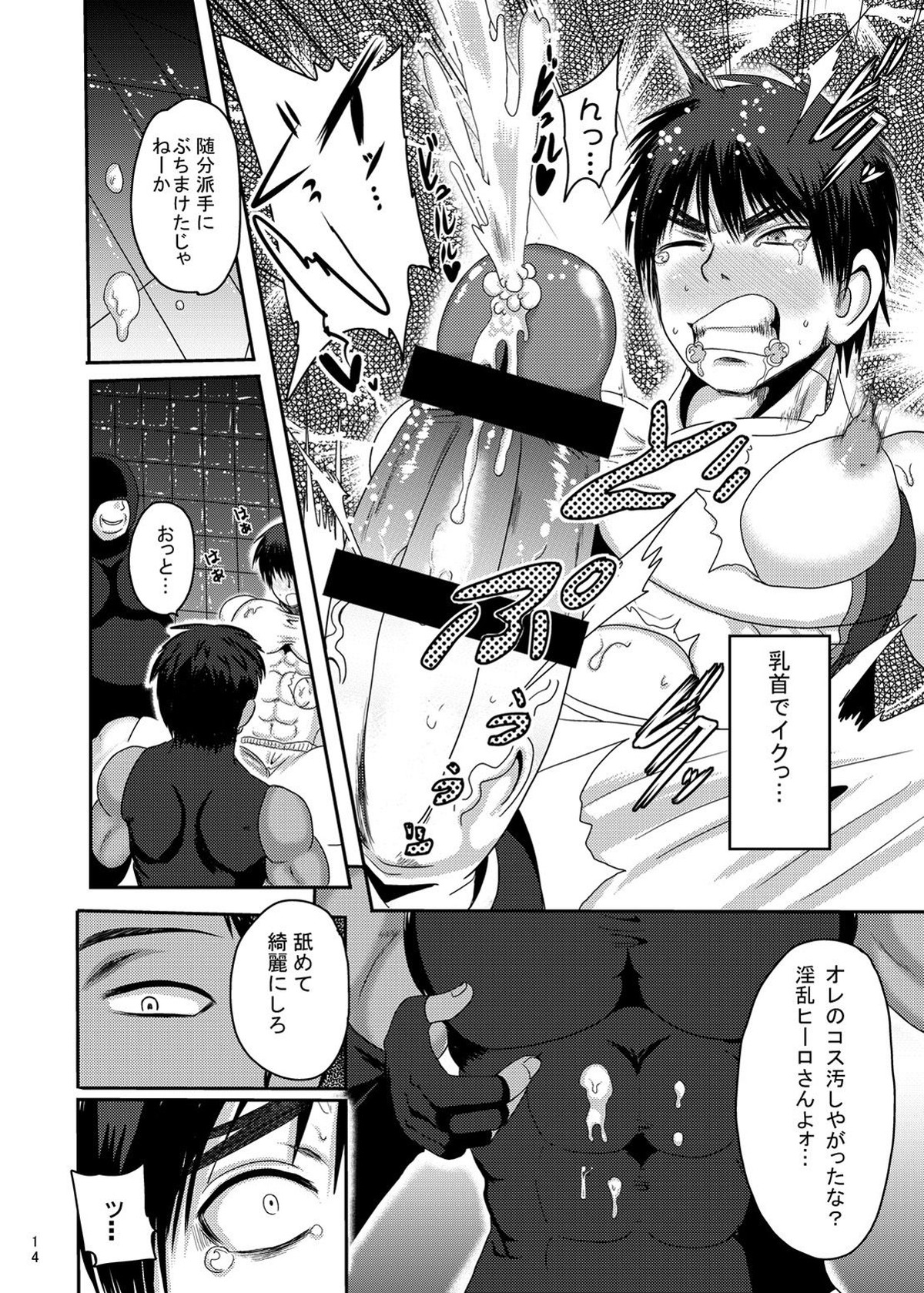 マイティ大我 白濁洗脳【黒子のバスケ/青火】 page 13