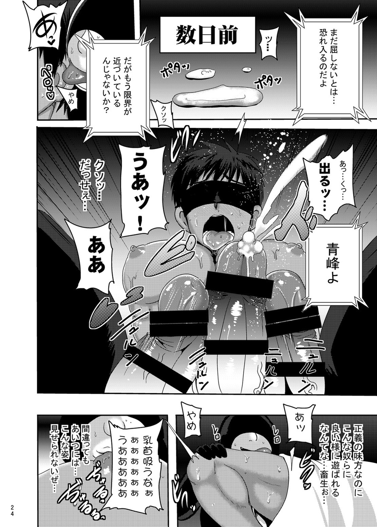 マイティ大我 白濁洗脳【黒子のバスケ/青火】 page 23