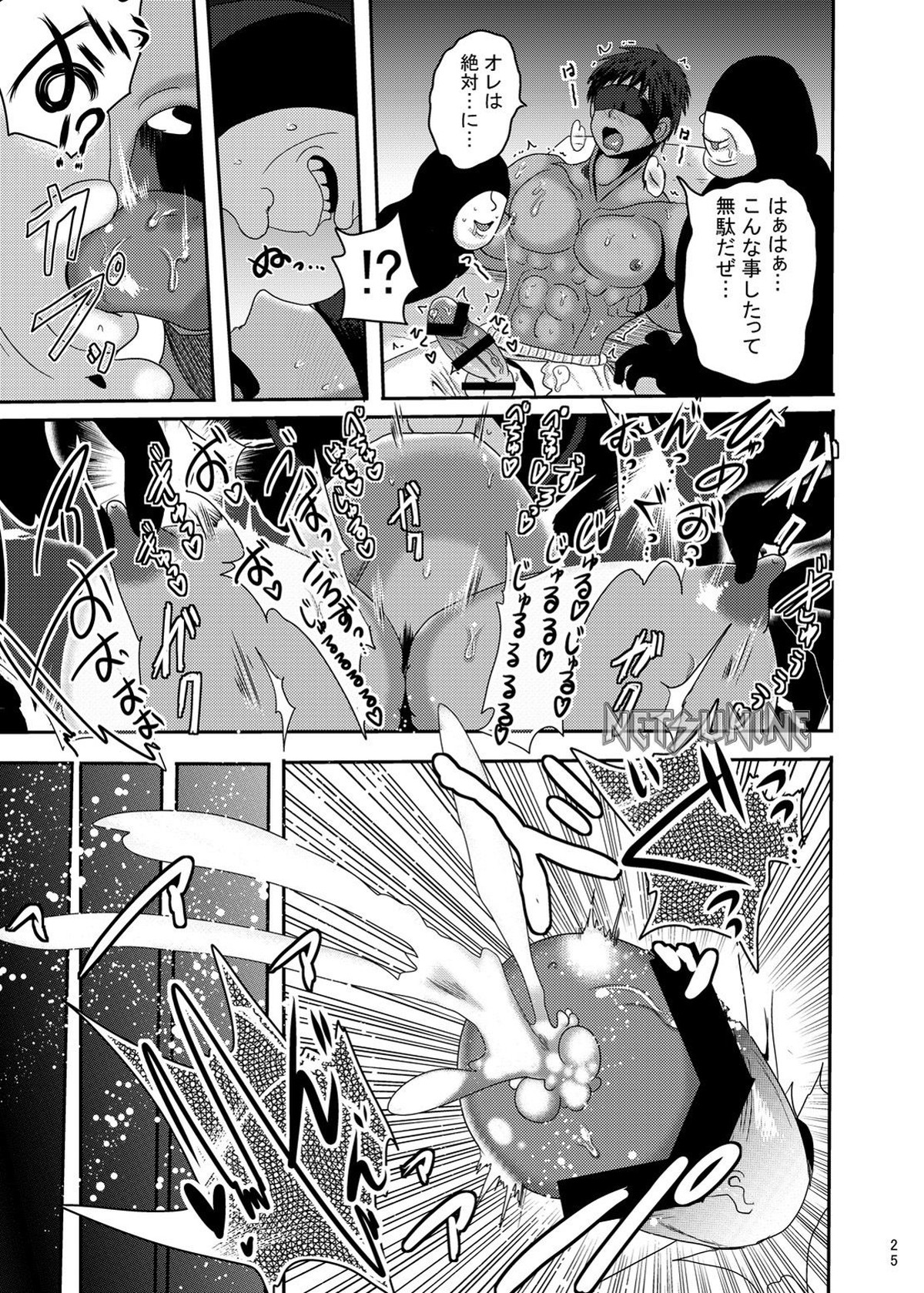 マイティ大我 白濁洗脳【黒子のバスケ/青火】 page 24