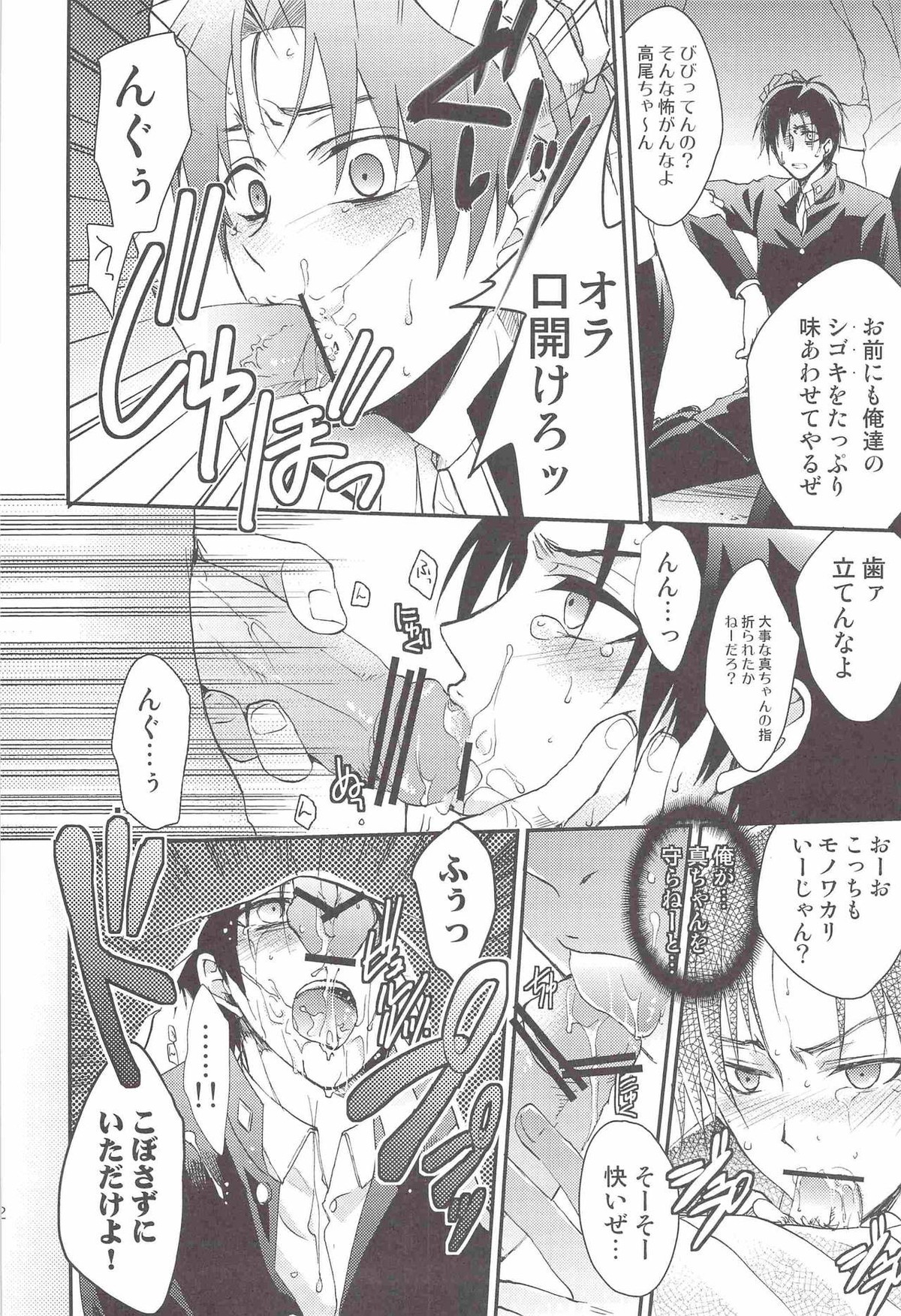 LOSER～高尾君と緑間君が先輩達にXXXされちゃう話～【黒子のバスケ/高緑】 page 11