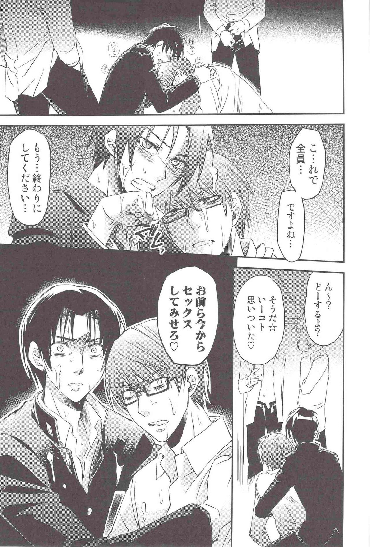 LOSER～高尾君と緑間君が先輩達にXXXされちゃう話～【黒子のバスケ/高緑】 page 12