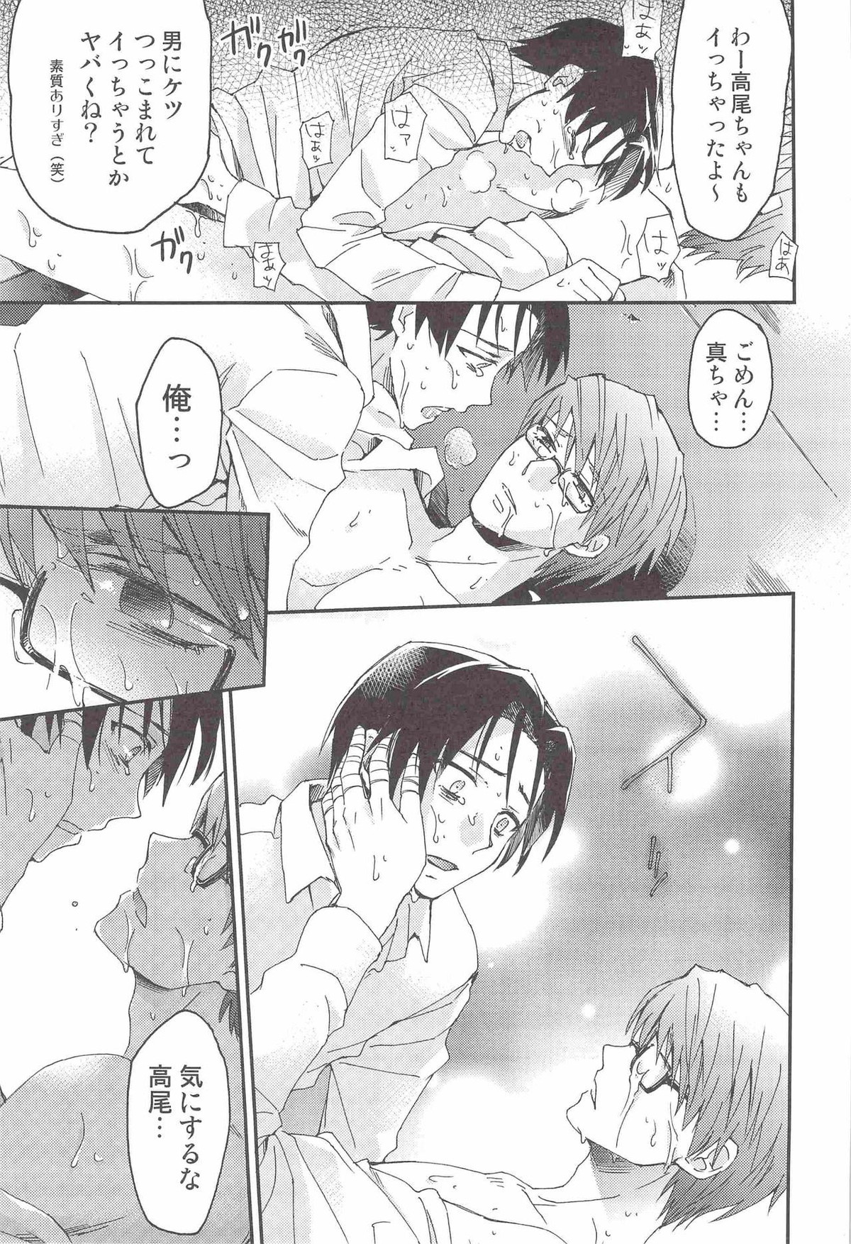 LOSER～高尾君と緑間君が先輩達にXXXされちゃう話～【黒子のバスケ/高緑】 page 16