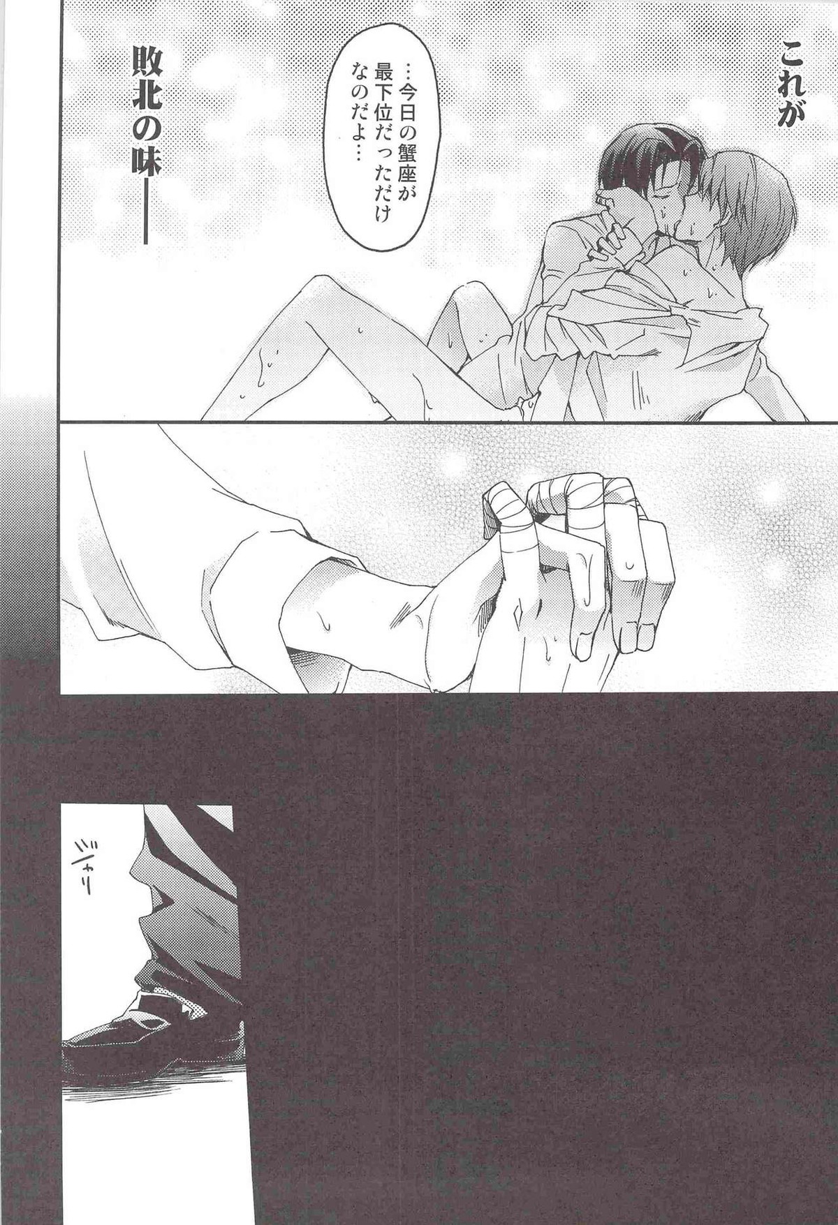 LOSER～高尾君と緑間君が先輩達にXXXされちゃう話～【黒子のバスケ/高緑】 page 17
