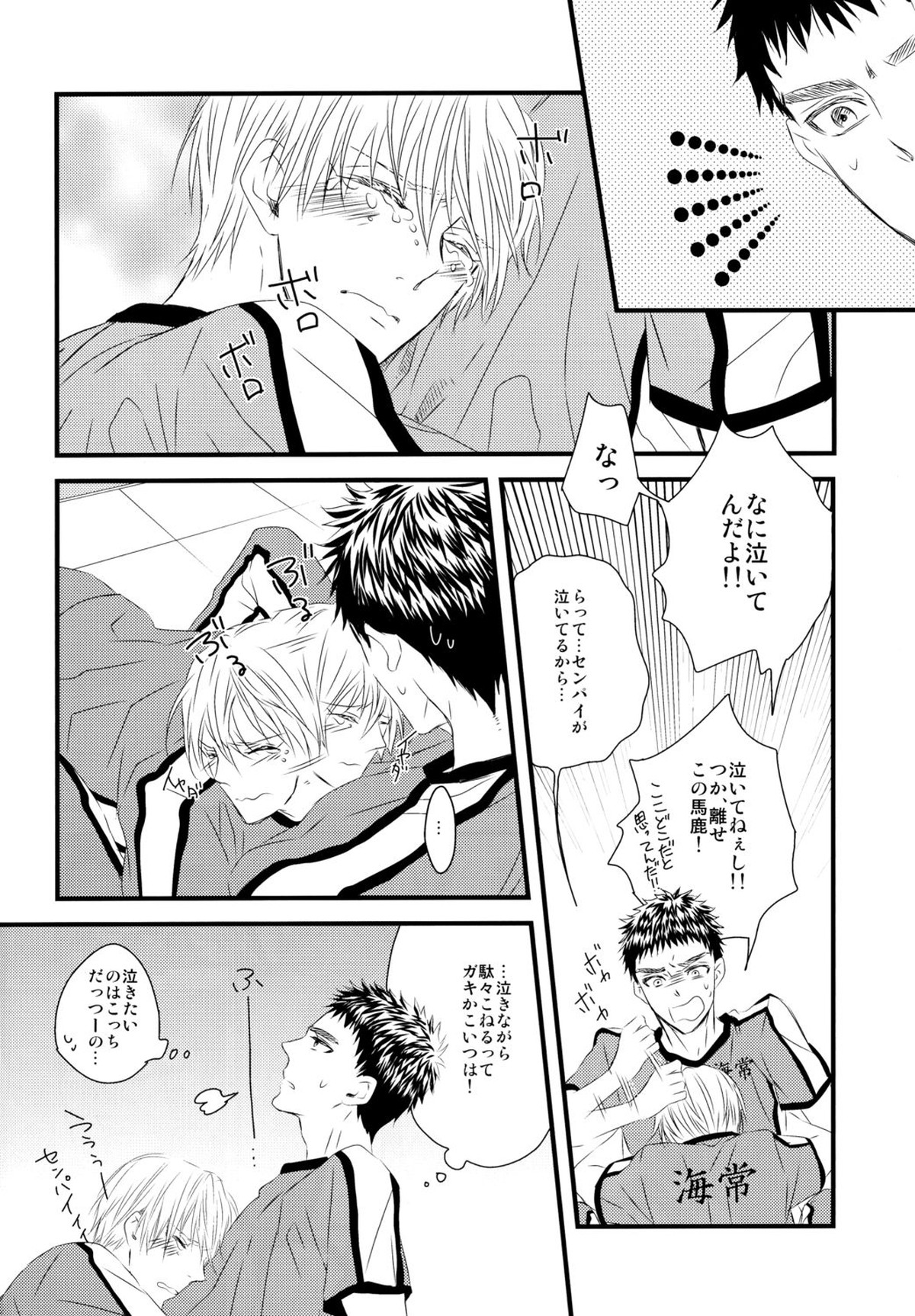 そして僕はキレイの意味を知る【黒子のバスケ/黄笠】 page 11