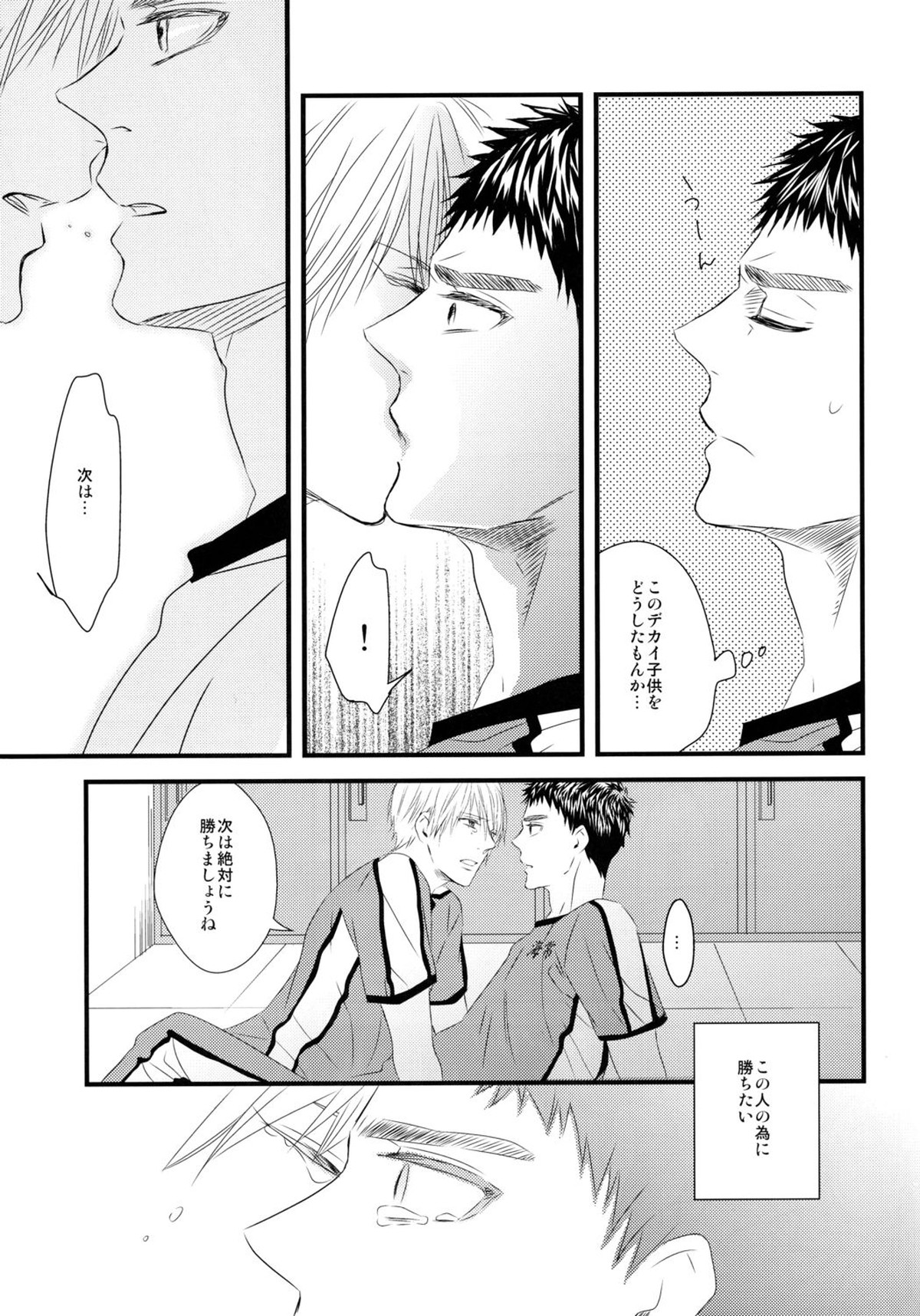 そして僕はキレイの意味を知る【黒子のバスケ/黄笠】 page 12