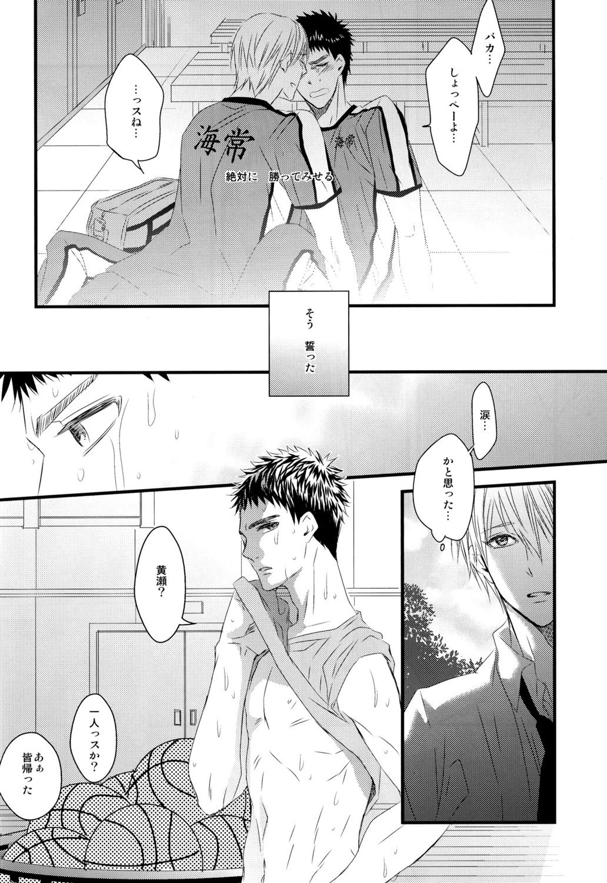 そして僕はキレイの意味を知る【黒子のバスケ/黄笠】 page 13