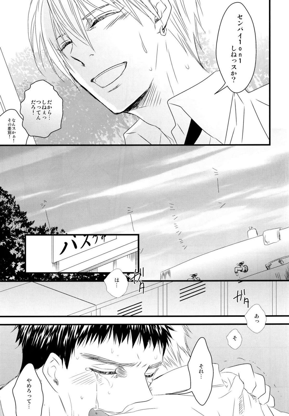 そして僕はキレイの意味を知る【黒子のバスケ/黄笠】 page 14