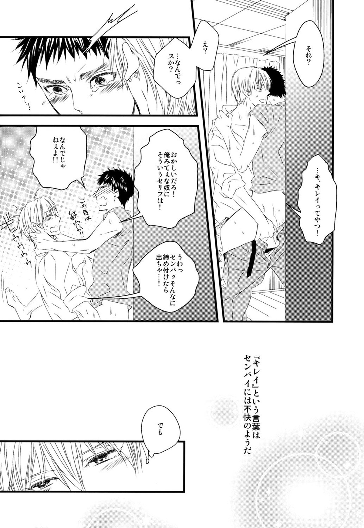 そして僕はキレイの意味を知る【黒子のバスケ/黄笠】 page 15