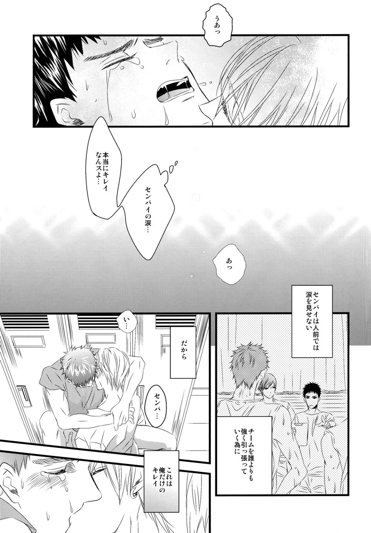 そして僕はキレイの意味を知る【黒子のバスケ/黄笠】 page 16