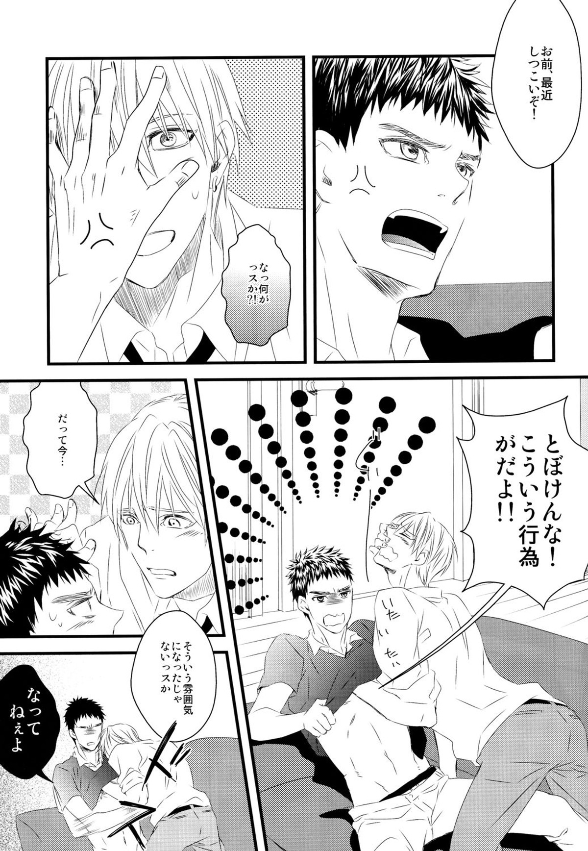 そして僕はキレイの意味を知る【黒子のバスケ/黄笠】 page 18