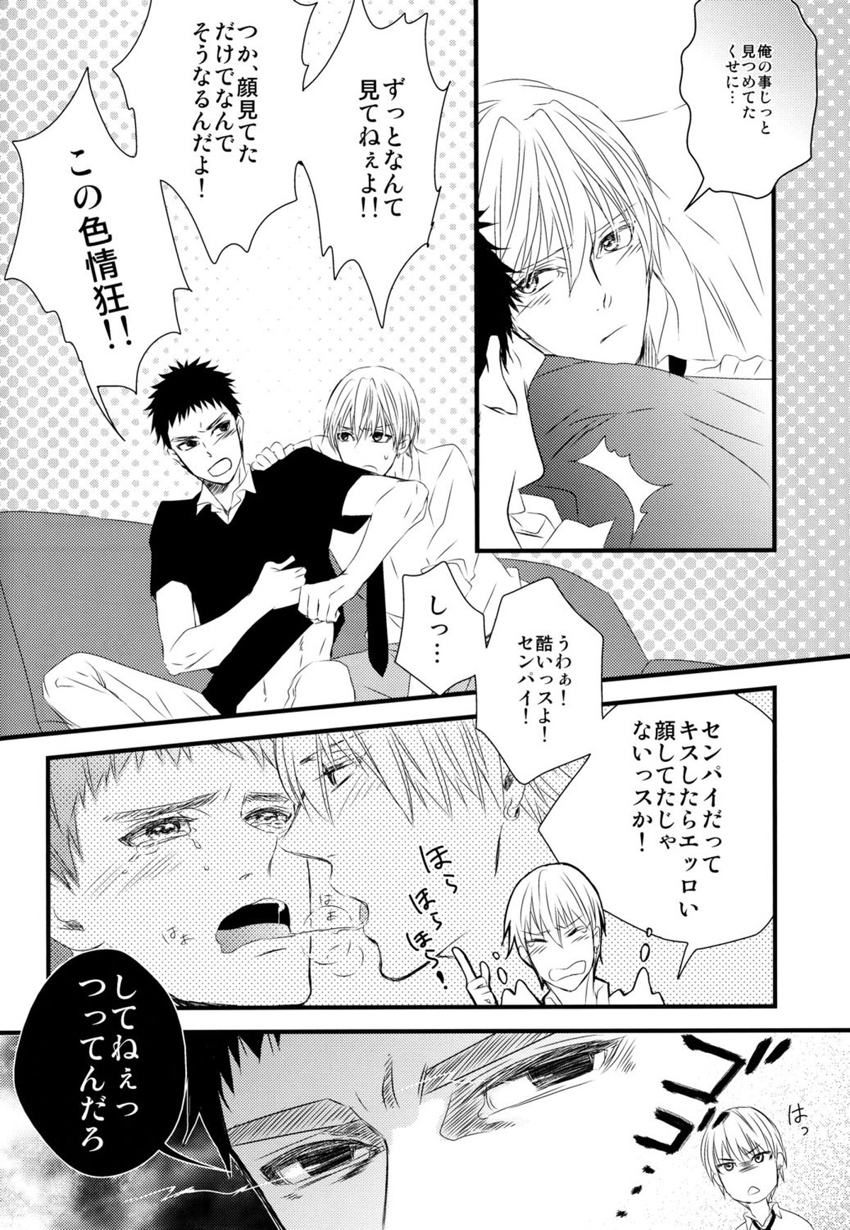 そして僕はキレイの意味を知る【黒子のバスケ/黄笠】 page 19