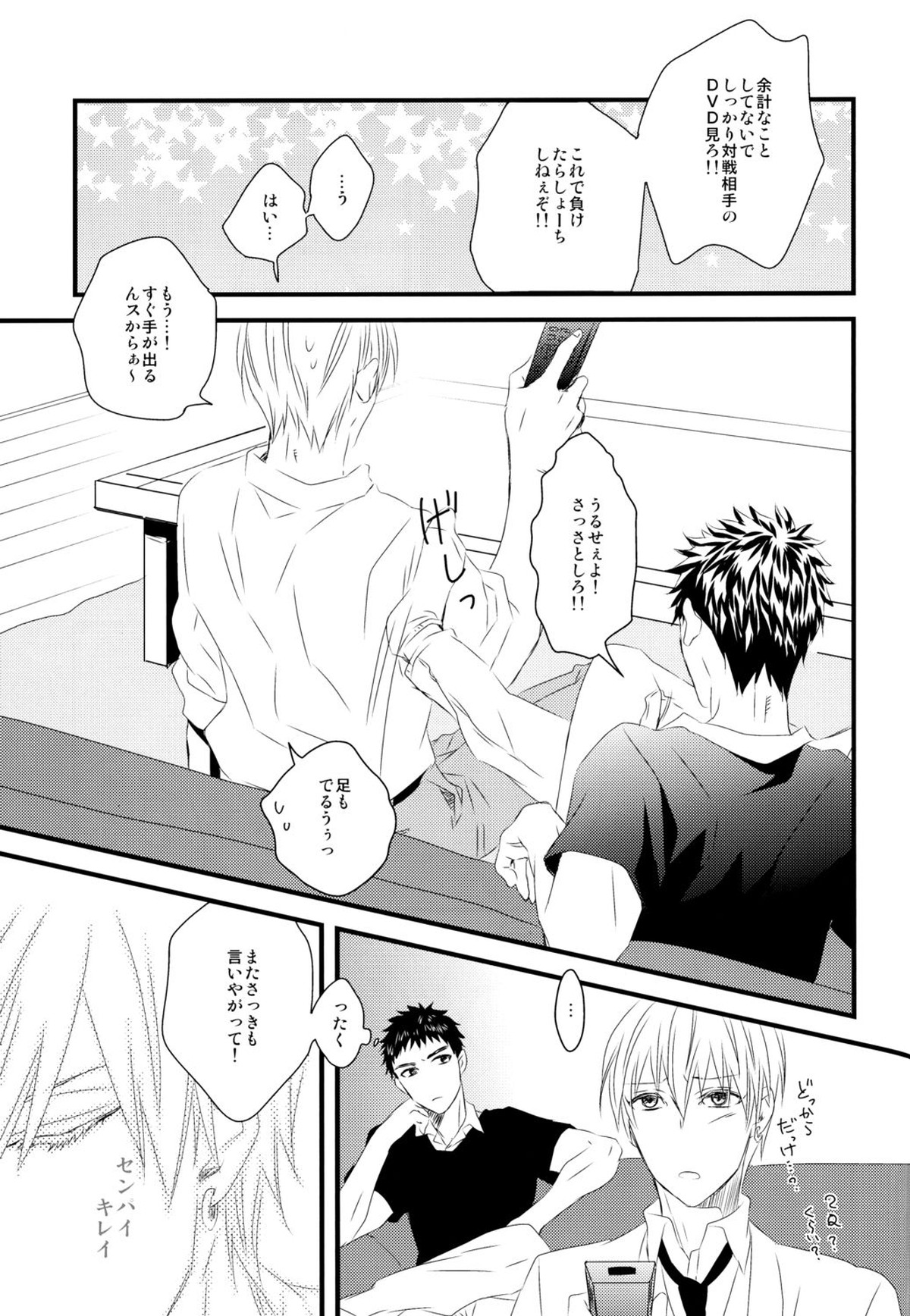 そして僕はキレイの意味を知る【黒子のバスケ/黄笠】 page 20