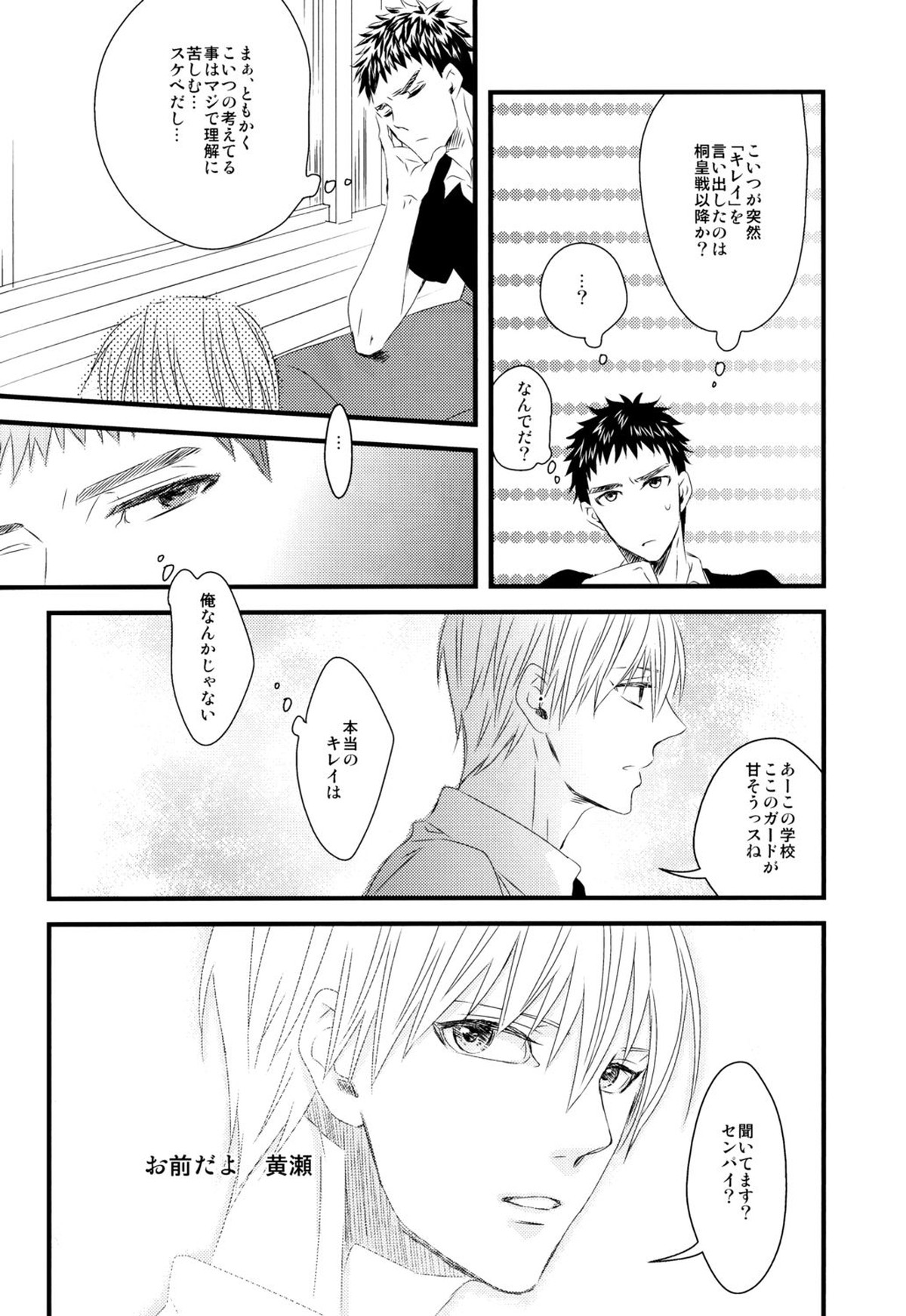 そして僕はキレイの意味を知る【黒子のバスケ/黄笠】 page 21
