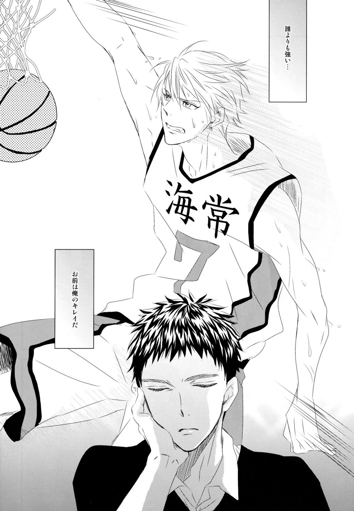 そして僕はキレイの意味を知る【黒子のバスケ/黄笠】 page 23