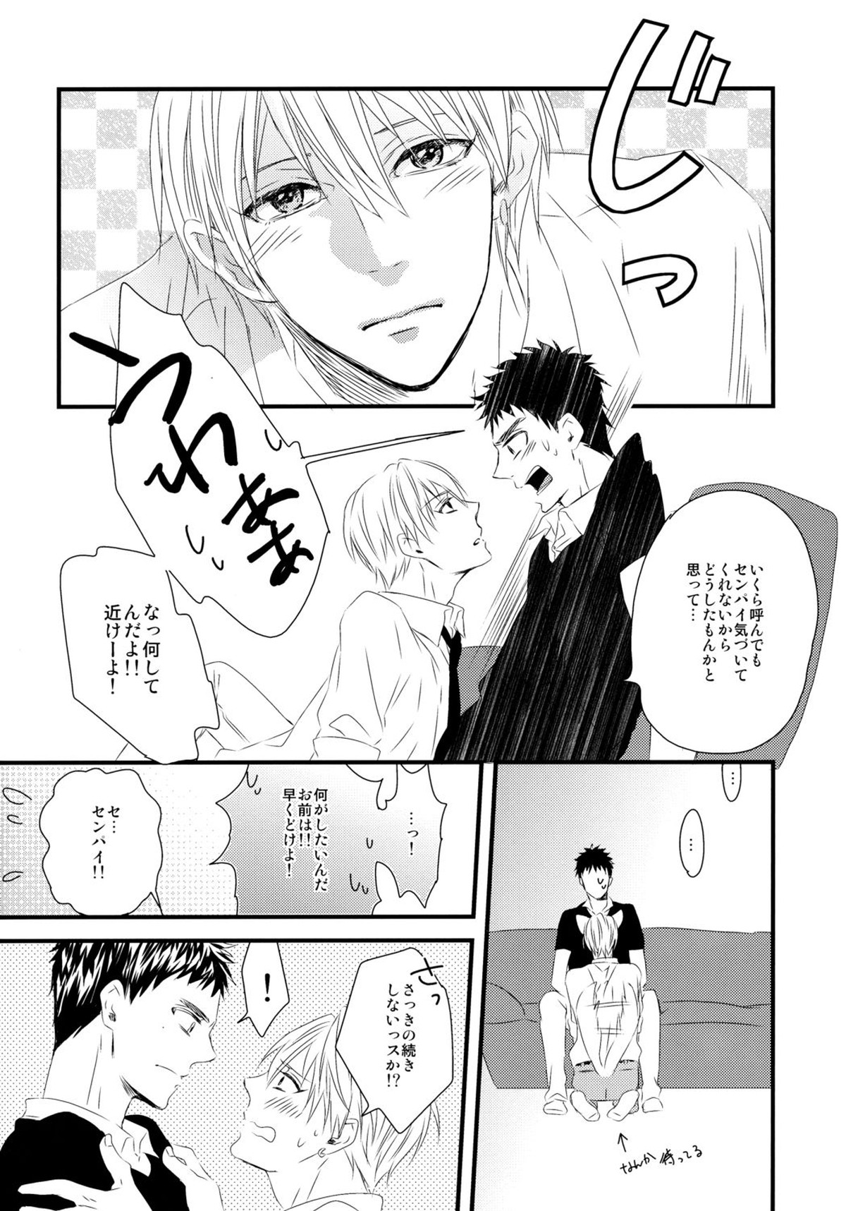 そして僕はキレイの意味を知る【黒子のバスケ/黄笠】 page 25
