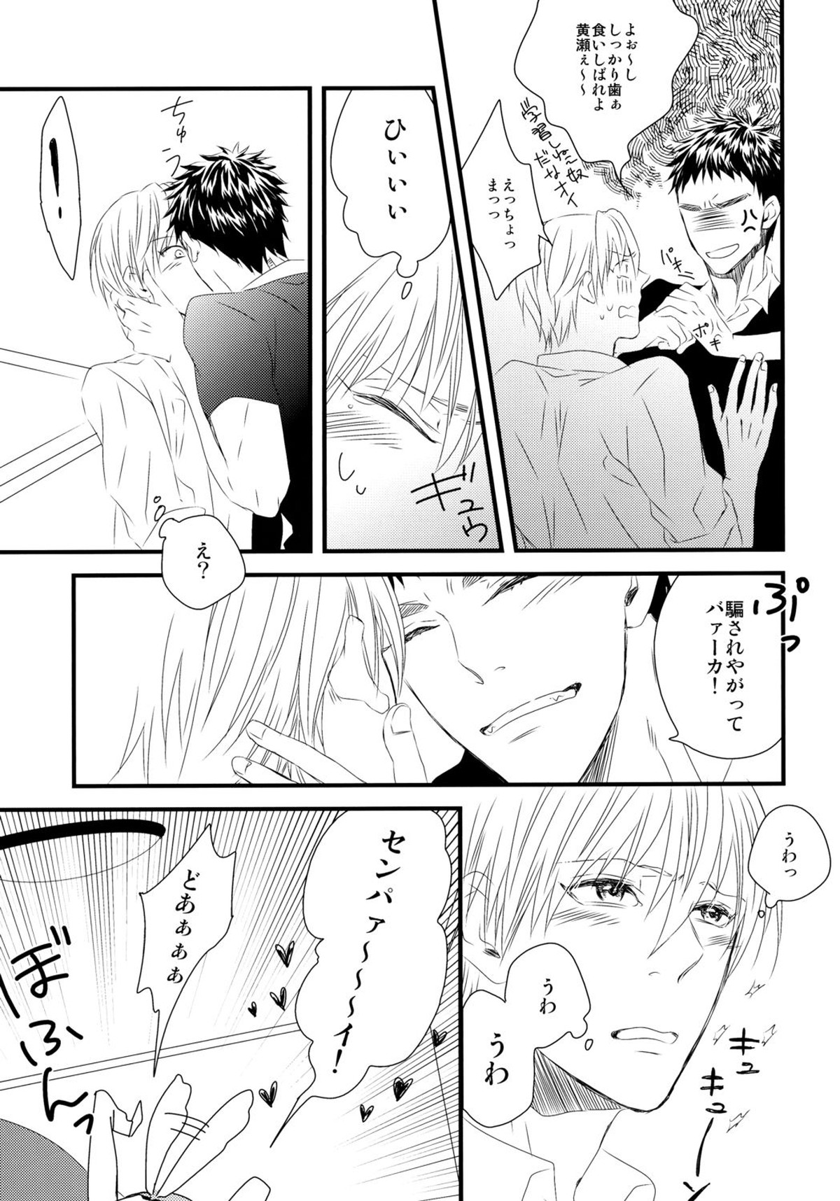 そして僕はキレイの意味を知る【黒子のバスケ/黄笠】 page 26