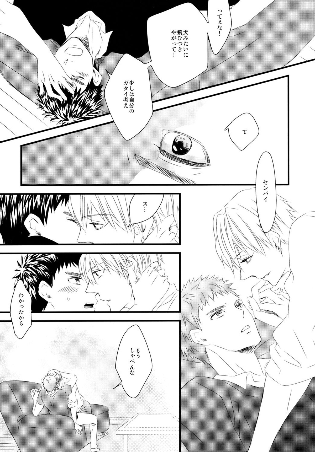 そして僕はキレイの意味を知る【黒子のバスケ/黄笠】 page 27