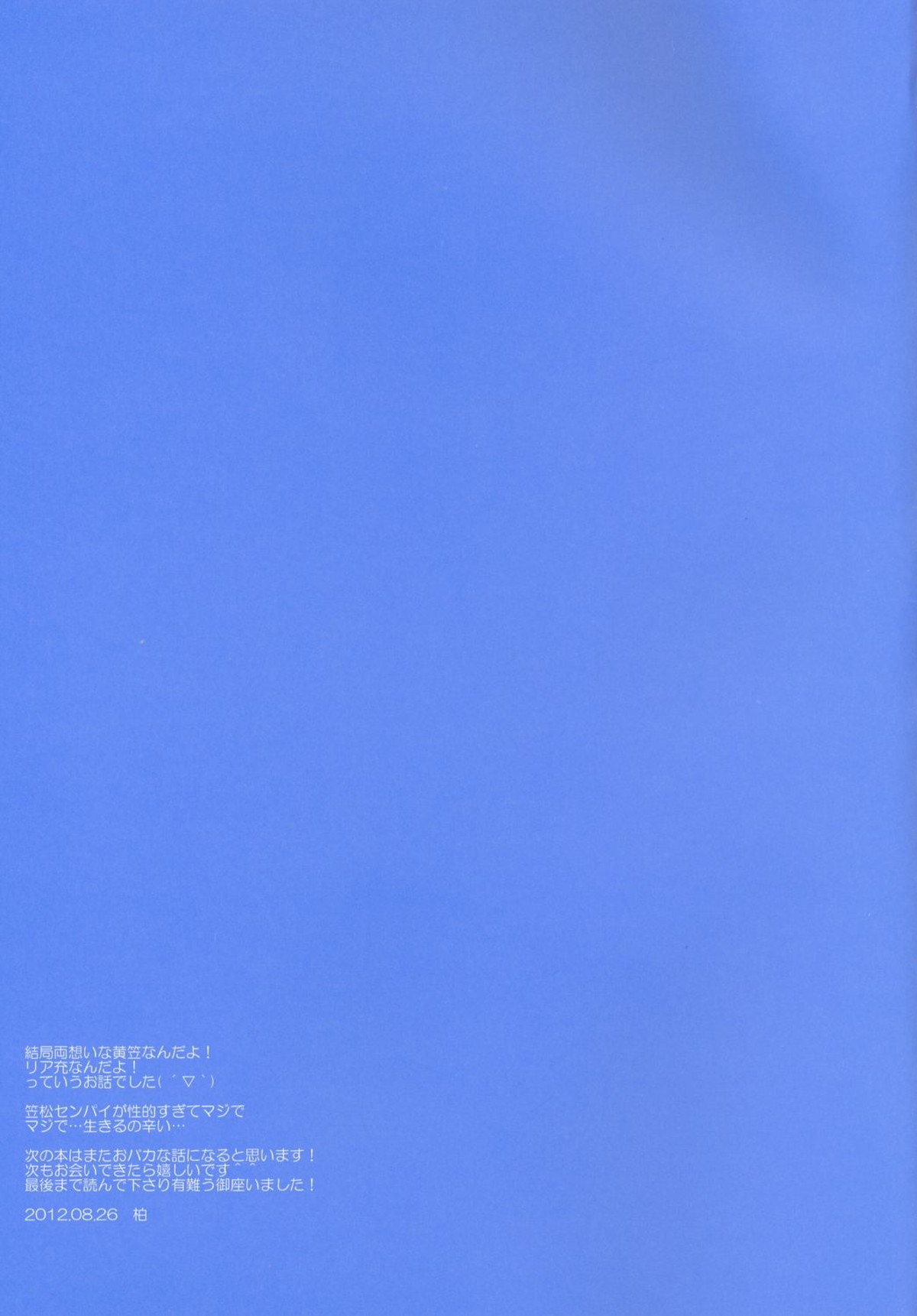 そして僕はキレイの意味を知る【黒子のバスケ/黄笠】 page 28