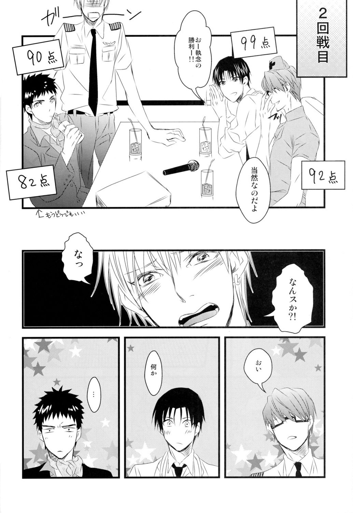 カラオケデート【黒子のバスケ/黄笠】 page 11