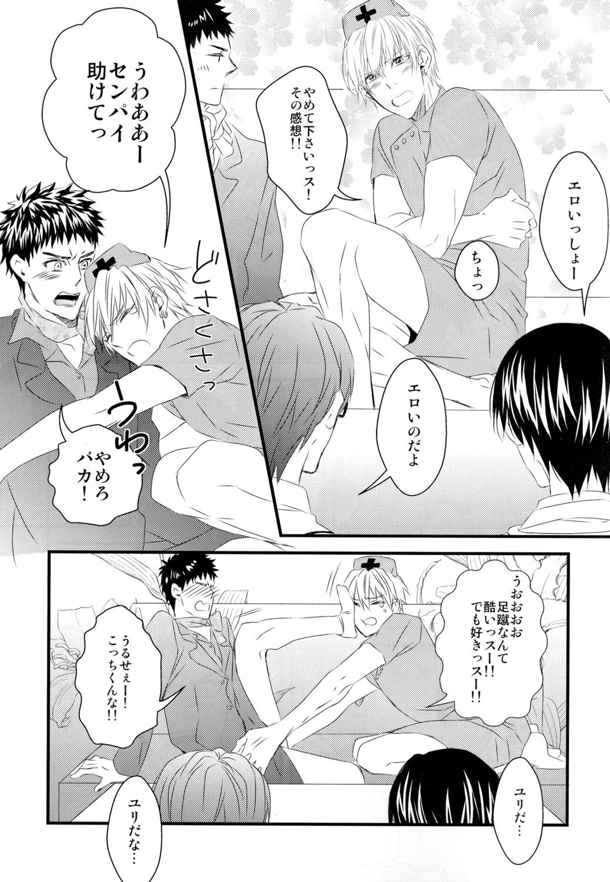 カラオケデート【黒子のバスケ/黄笠】 page 12