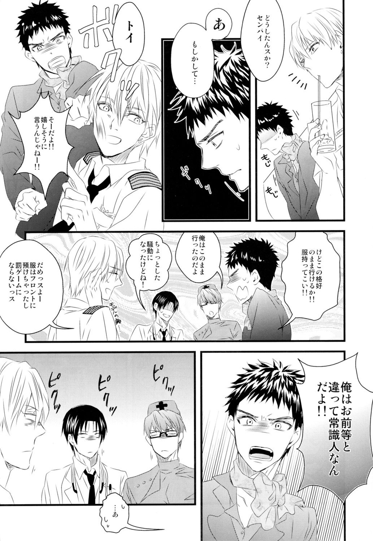 カラオケデート【黒子のバスケ/黄笠】 page 13