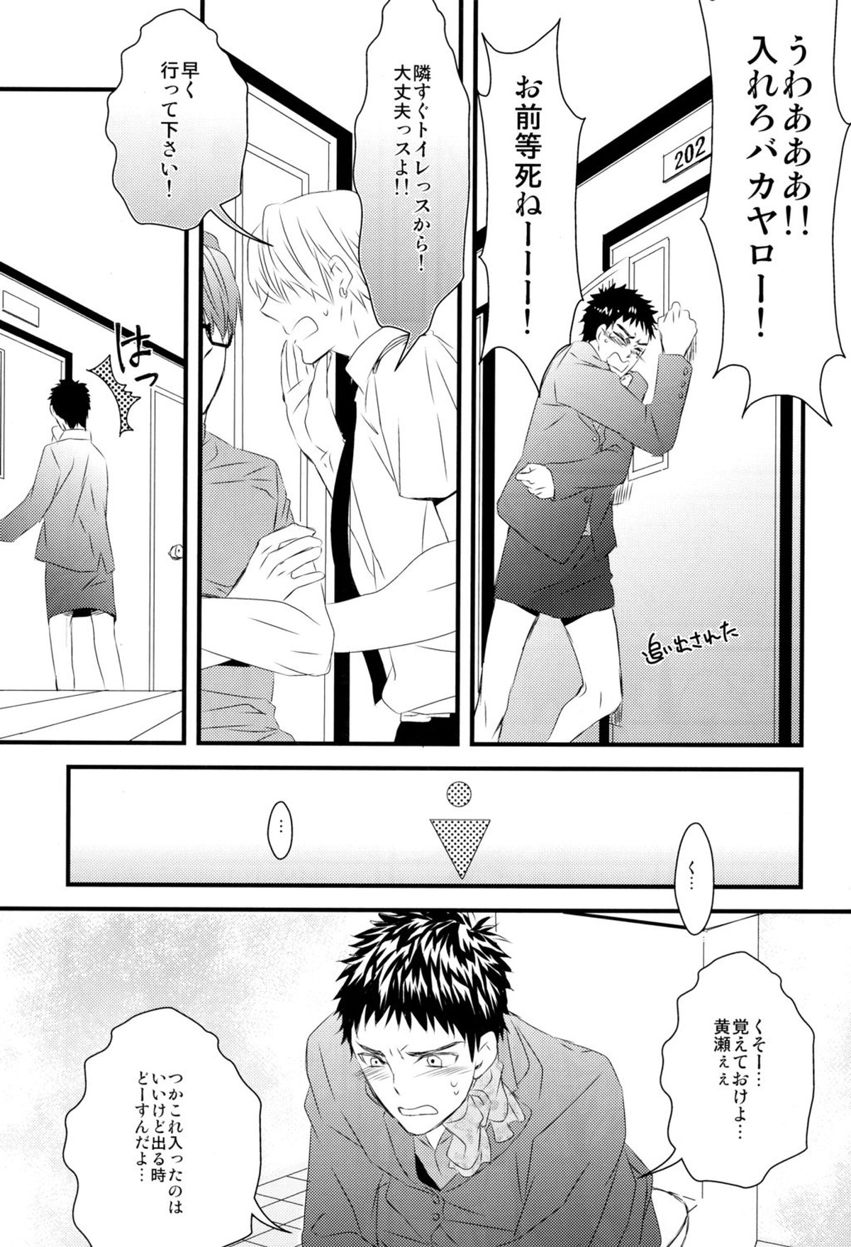 カラオケデート【黒子のバスケ/黄笠】 page 14