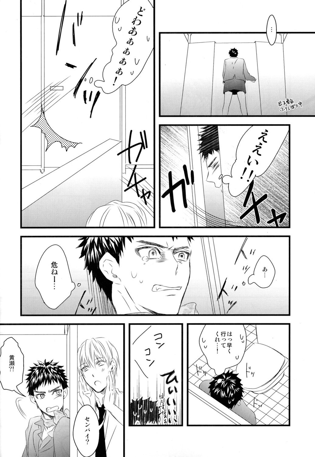 カラオケデート【黒子のバスケ/黄笠】 page 15