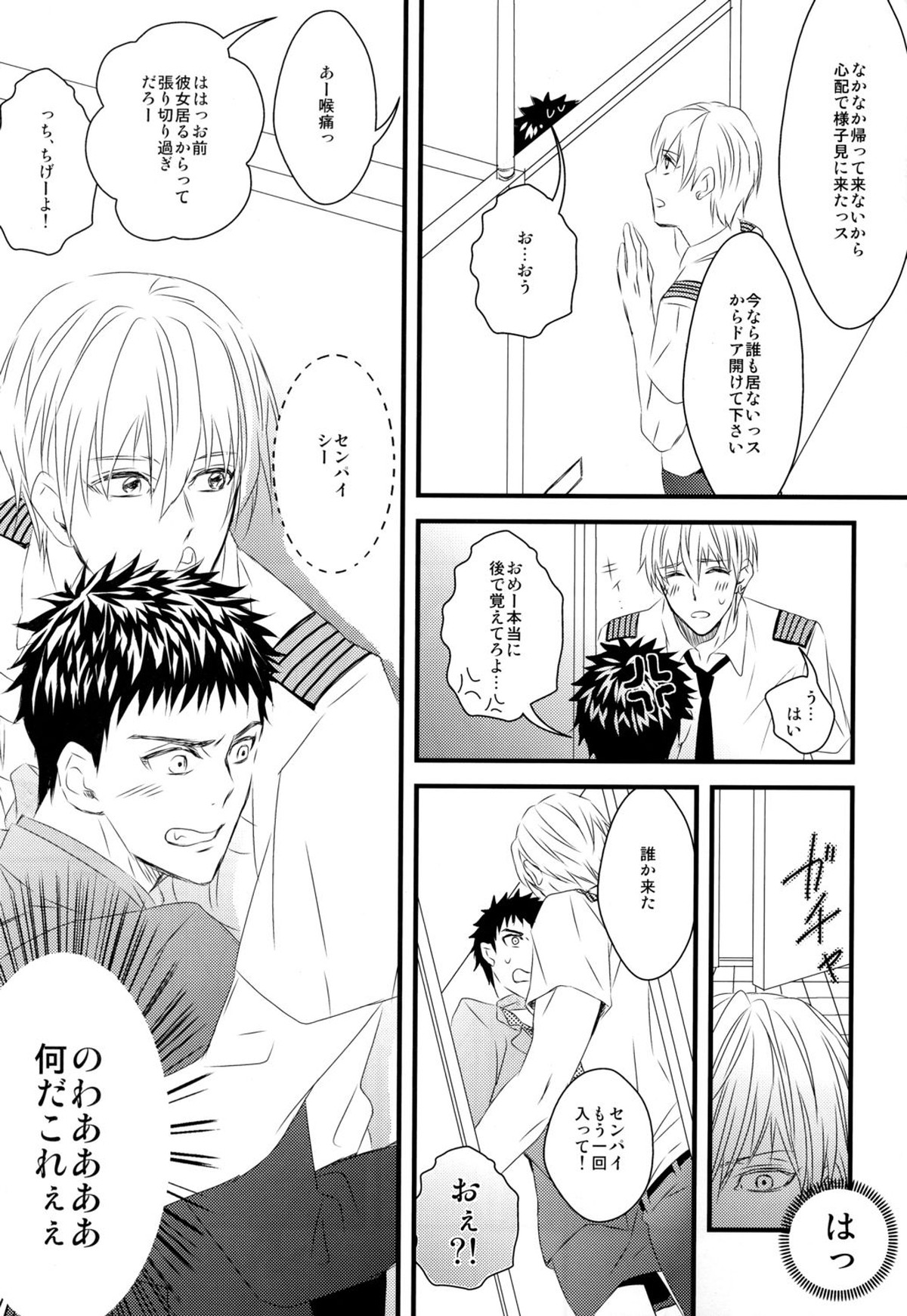 カラオケデート【黒子のバスケ/黄笠】 page 16