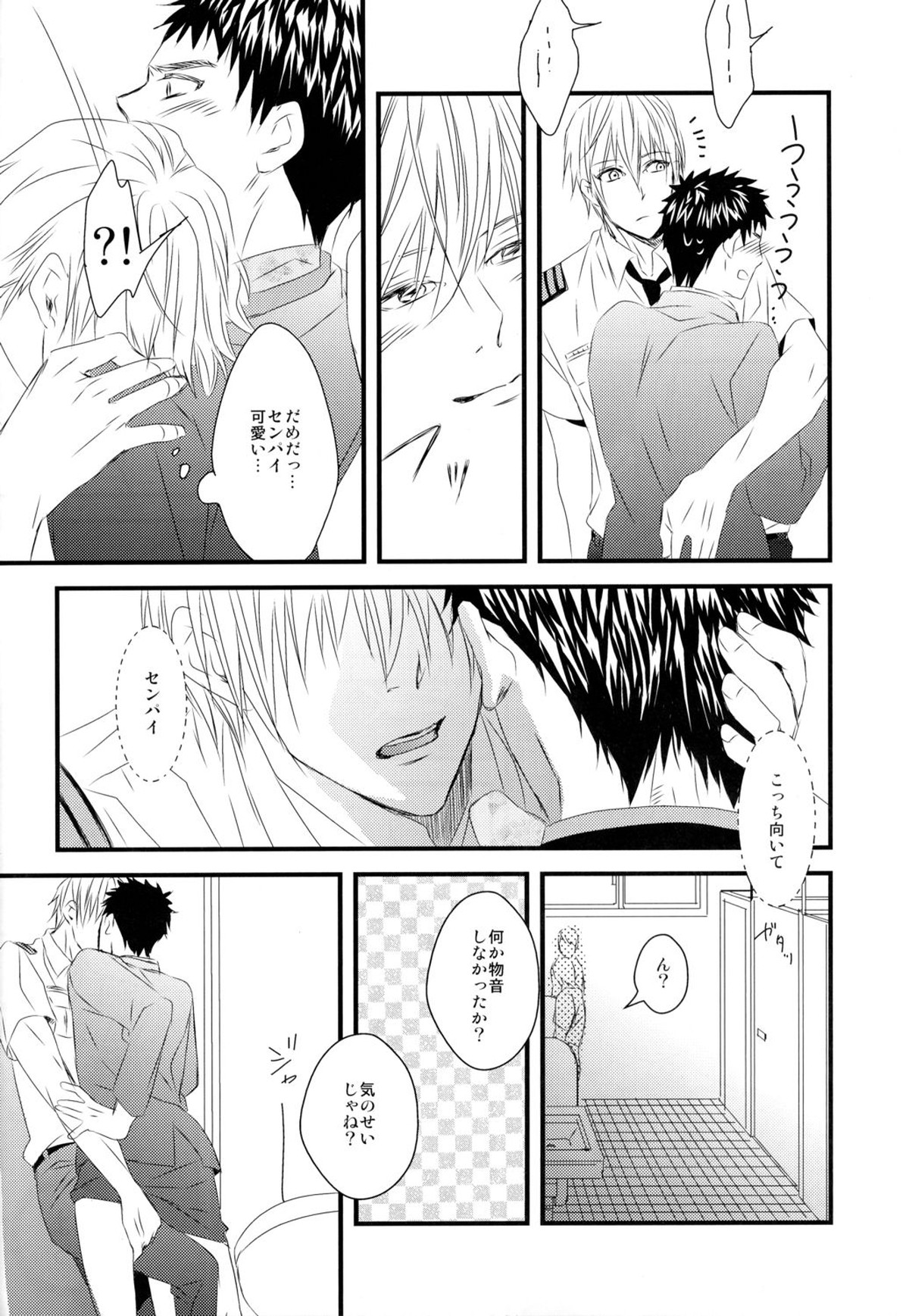カラオケデート【黒子のバスケ/黄笠】 page 17