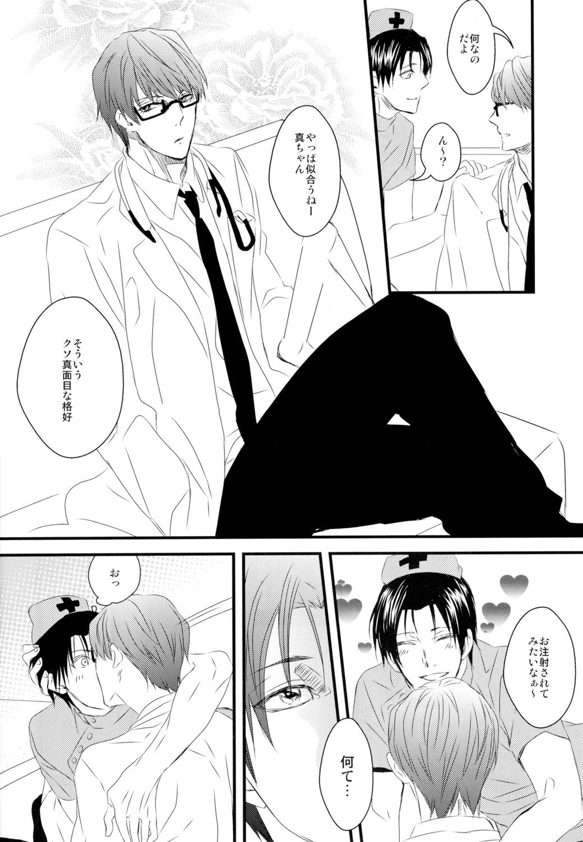 カラオケデート【黒子のバスケ/黄笠】 page 21