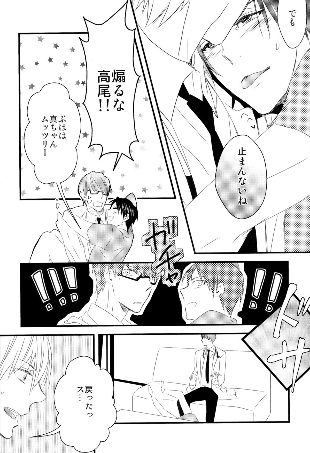カラオケデート【黒子のバスケ/黄笠】 page 23