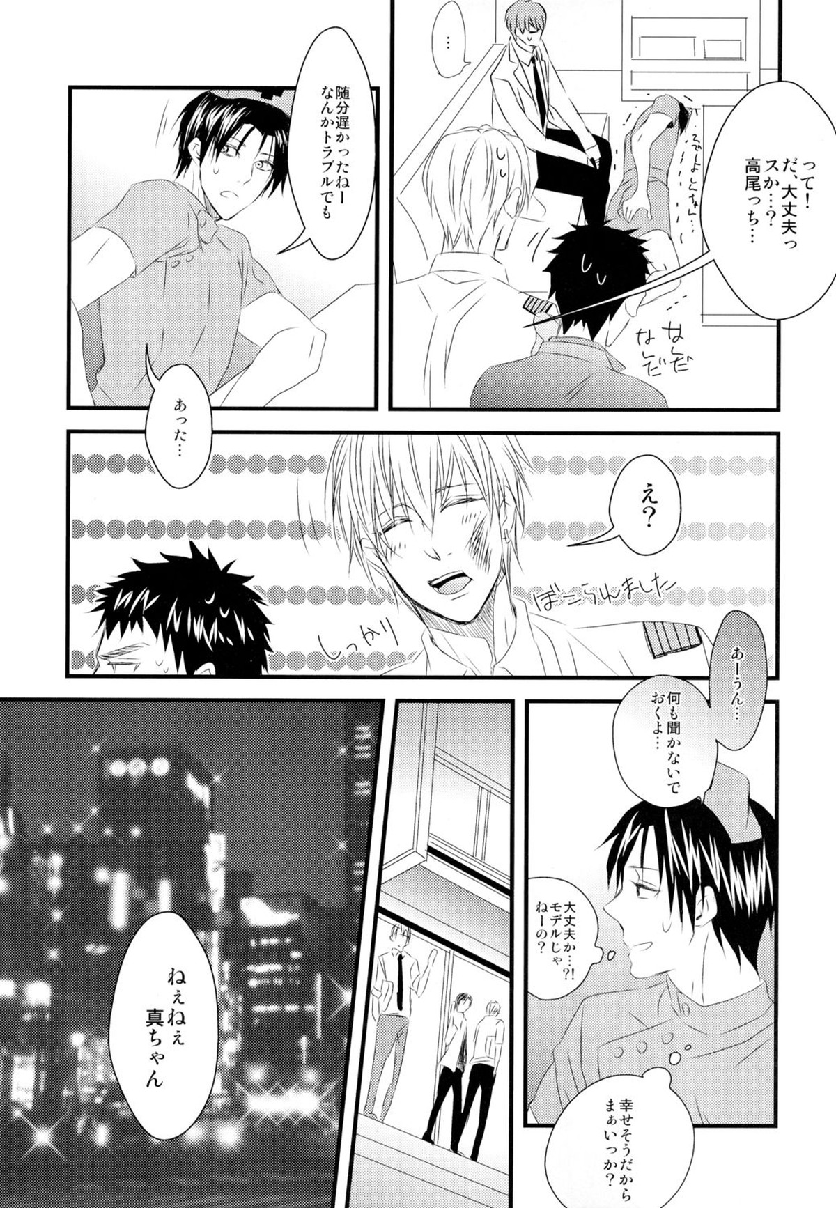 カラオケデート【黒子のバスケ/黄笠】 page 24