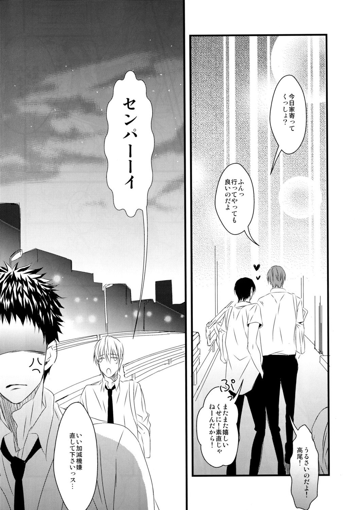 カラオケデート【黒子のバスケ/黄笠】 page 25