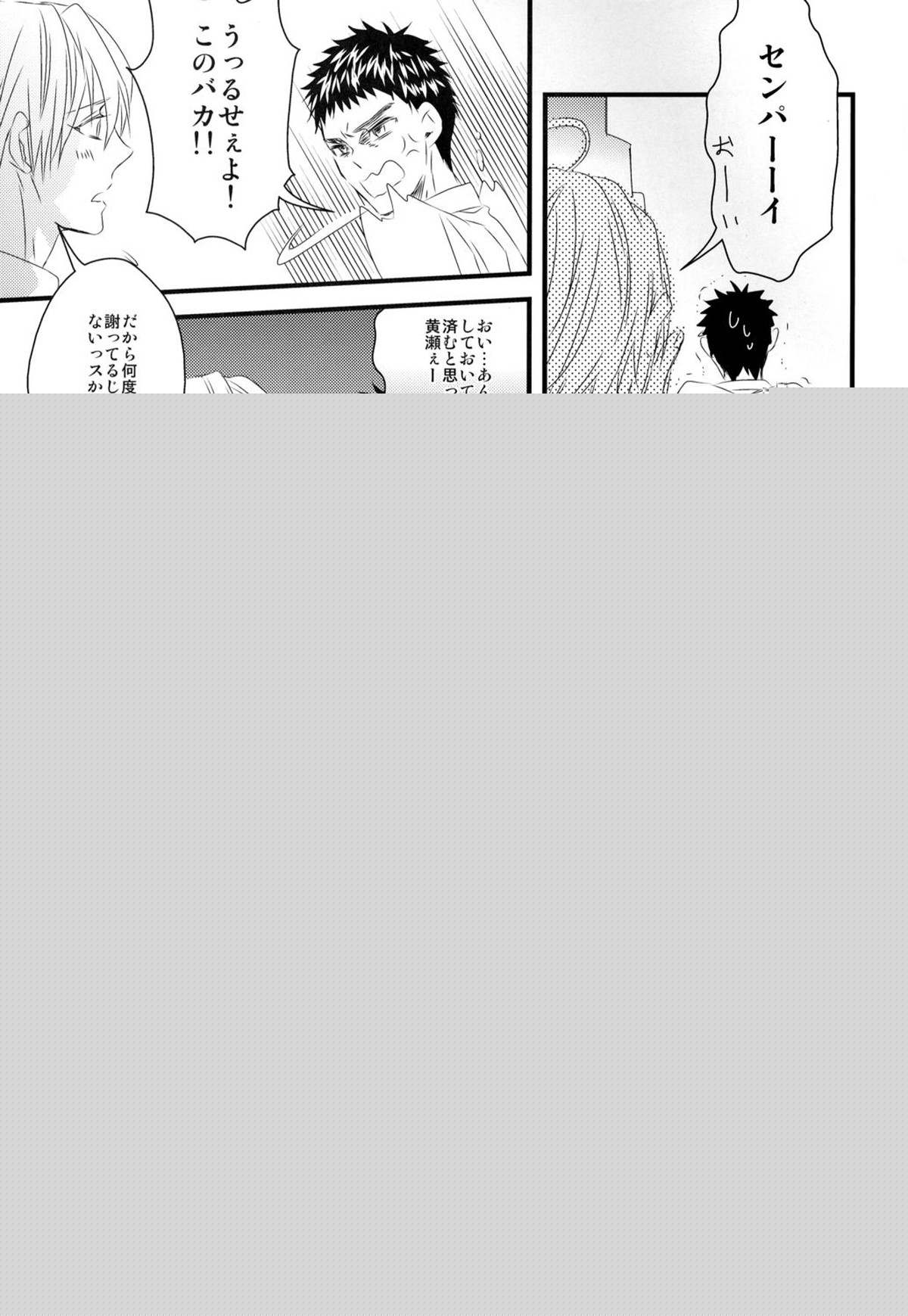カラオケデート【黒子のバスケ/黄笠】 page 26