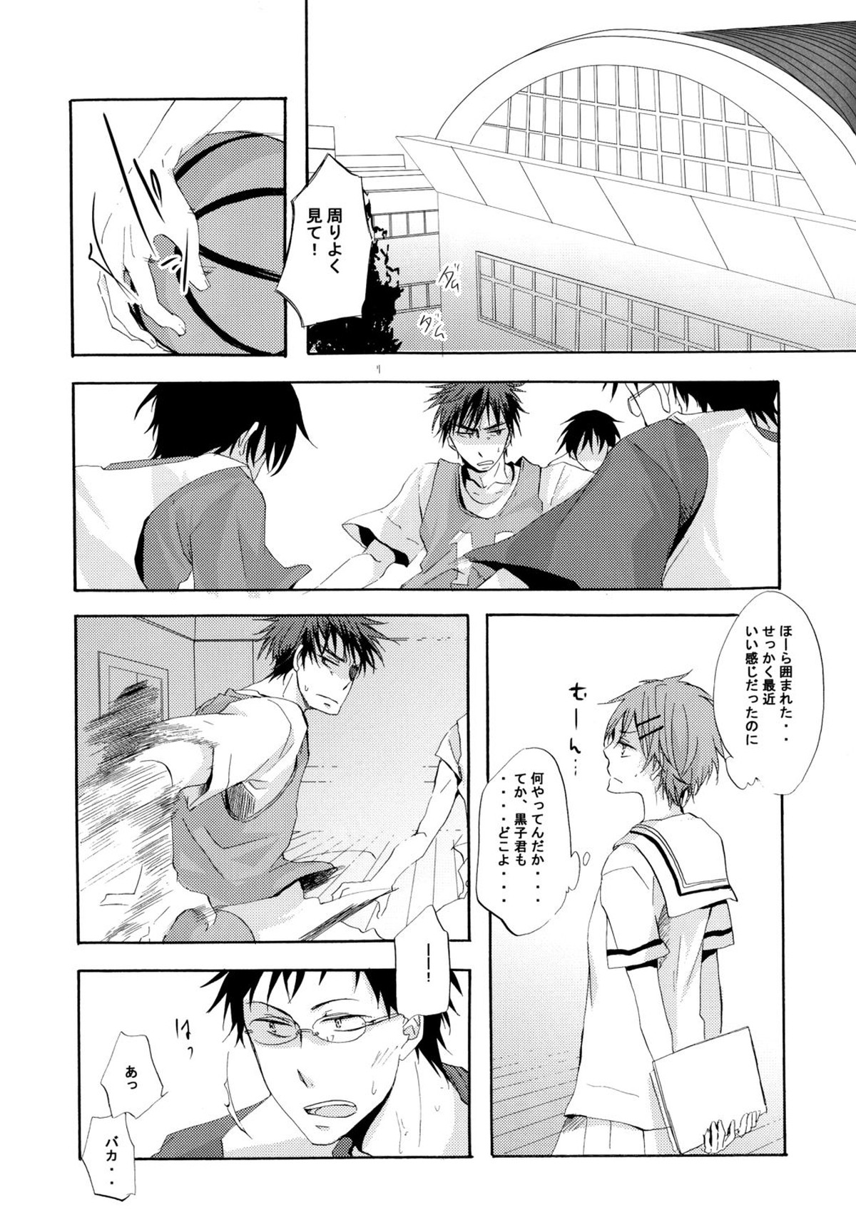 Honey So Sweet【黒子のバスケ/火黒】 page 11