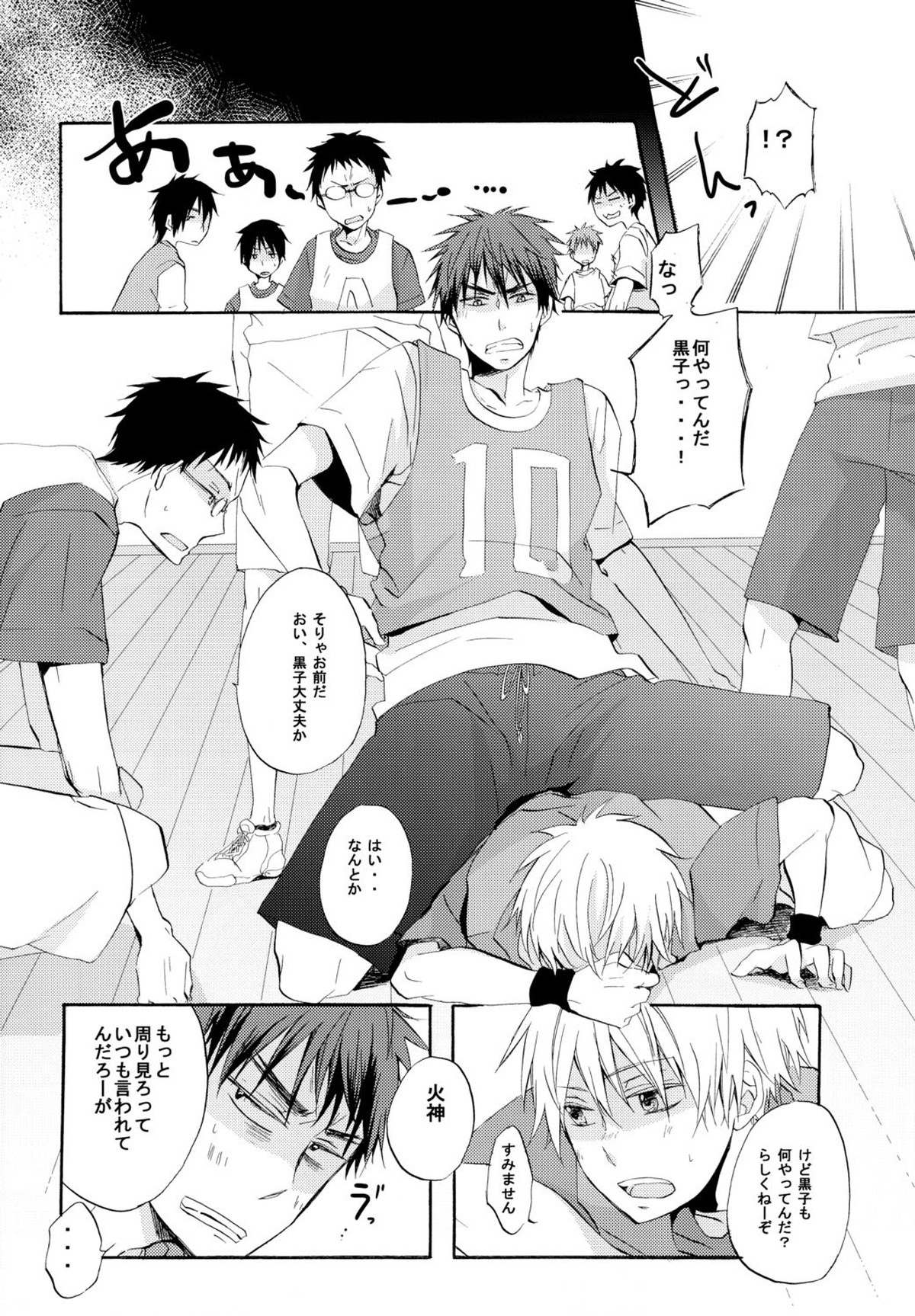 Honey So Sweet【黒子のバスケ/火黒】 page 12