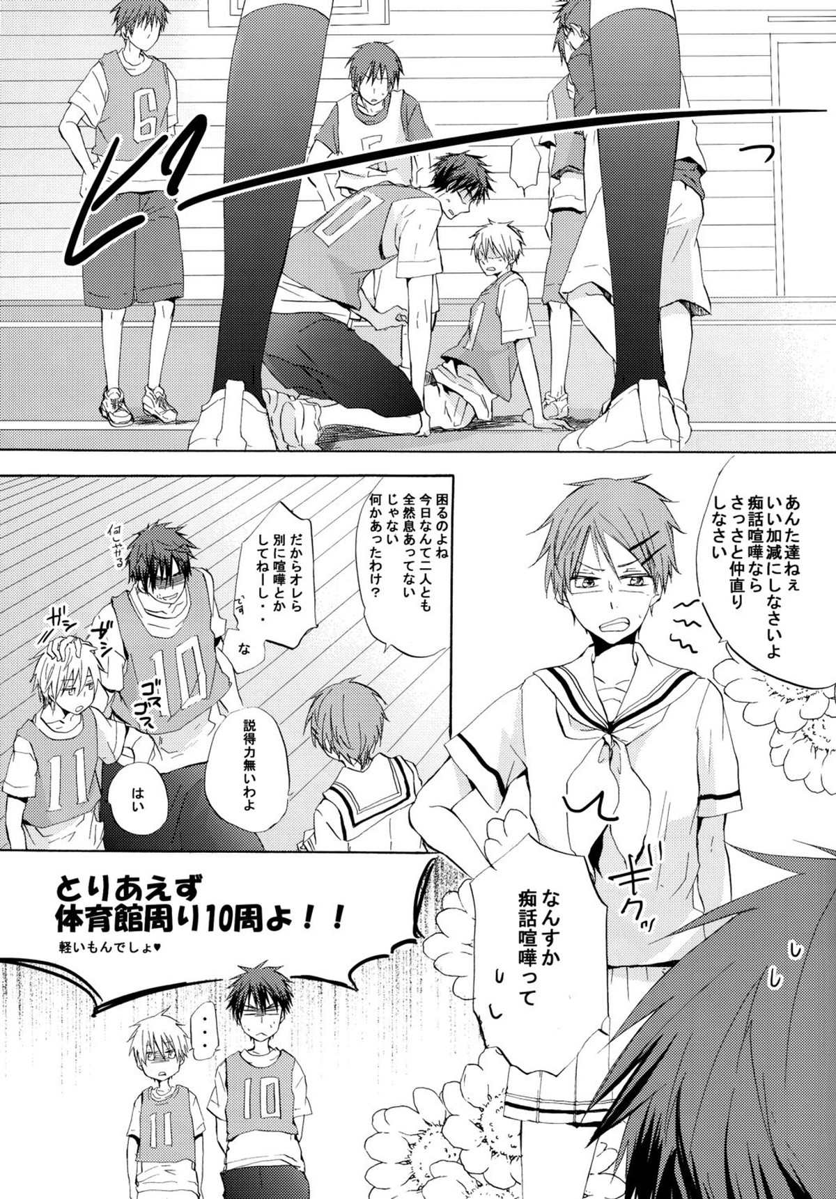Honey So Sweet【黒子のバスケ/火黒】 page 13