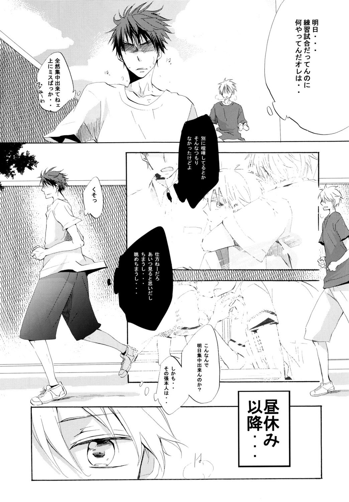 Honey So Sweet【黒子のバスケ/火黒】 page 15