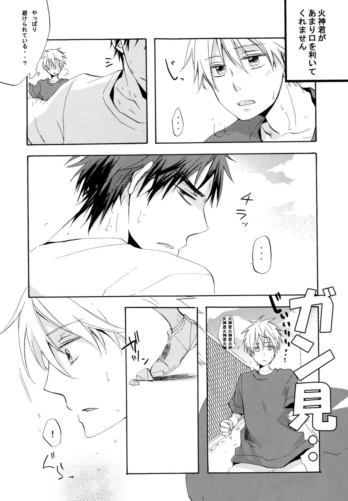 Honey So Sweet【黒子のバスケ/火黒】 page 16