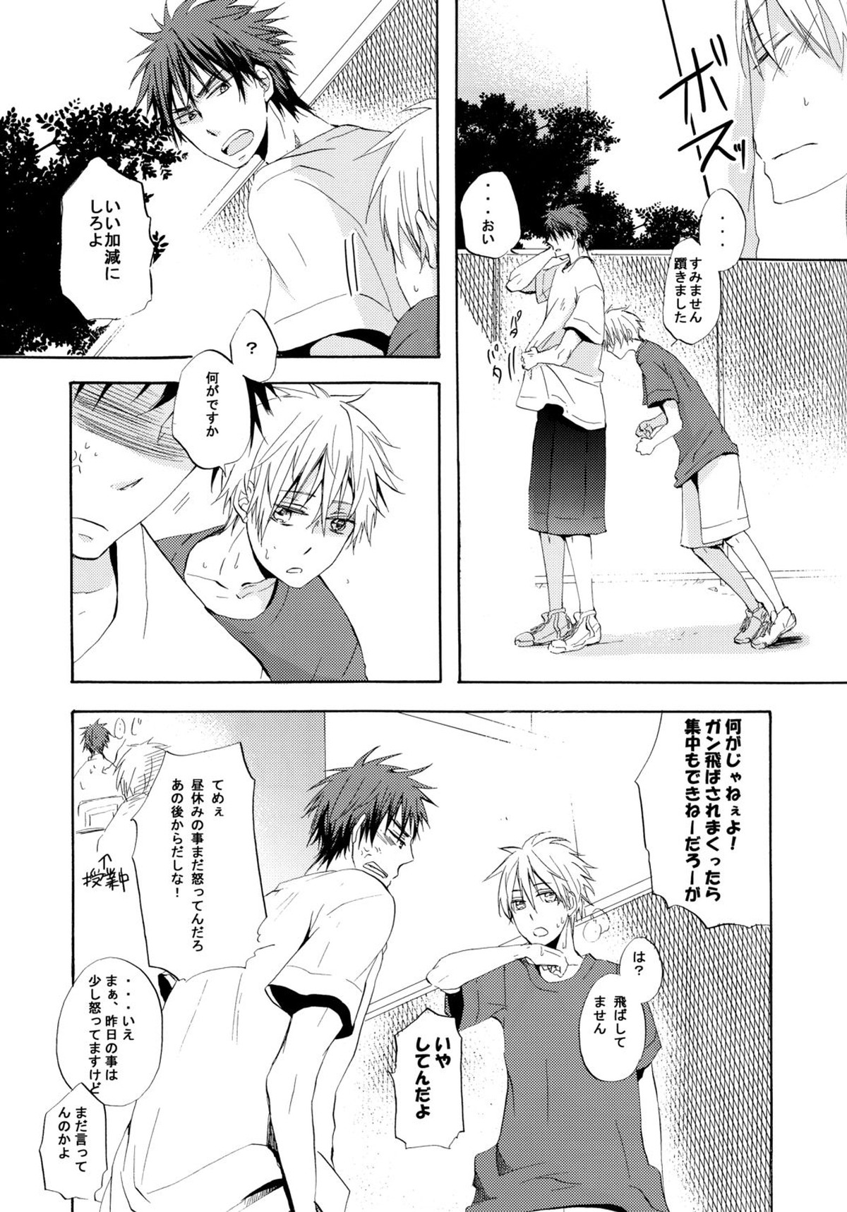 Honey So Sweet【黒子のバスケ/火黒】 page 17