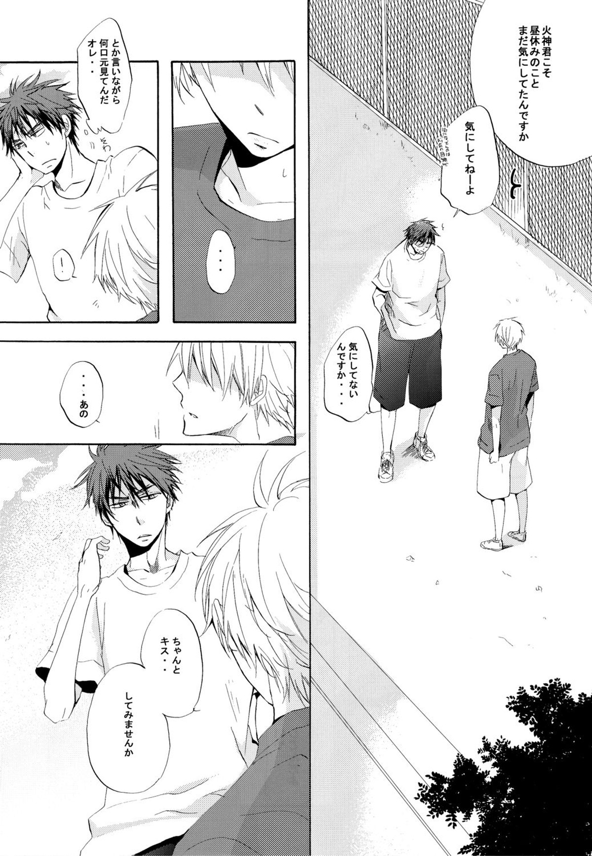 Honey So Sweet【黒子のバスケ/火黒】 page 18