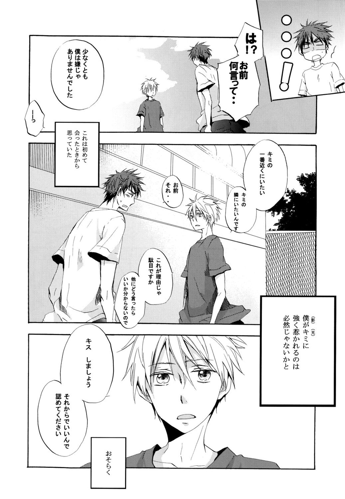 Honey So Sweet【黒子のバスケ/火黒】 page 19