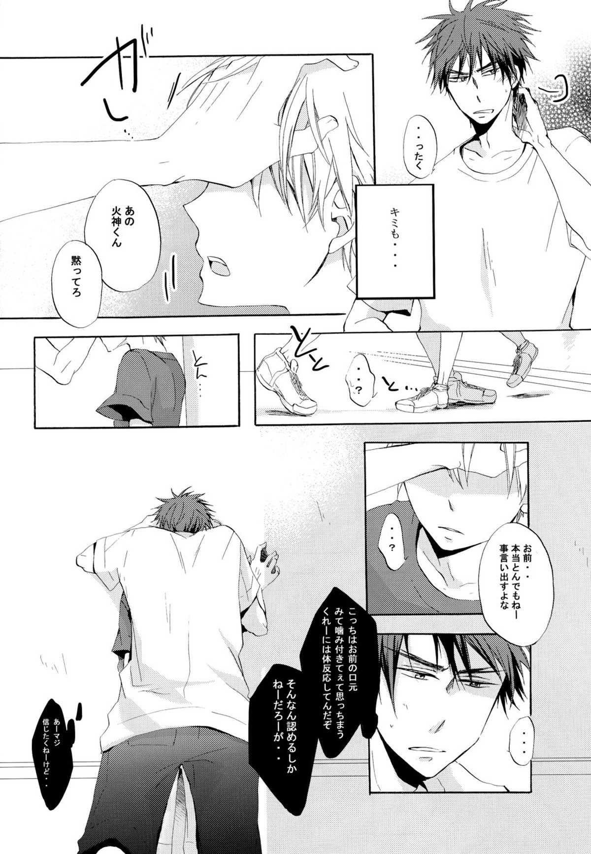 Honey So Sweet【黒子のバスケ/火黒】 page 20