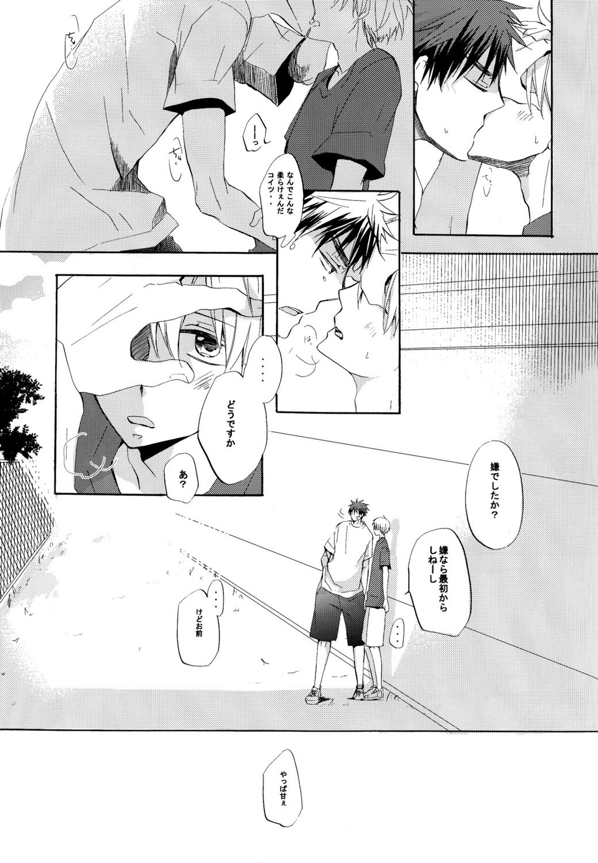 Honey So Sweet【黒子のバスケ/火黒】 page 21