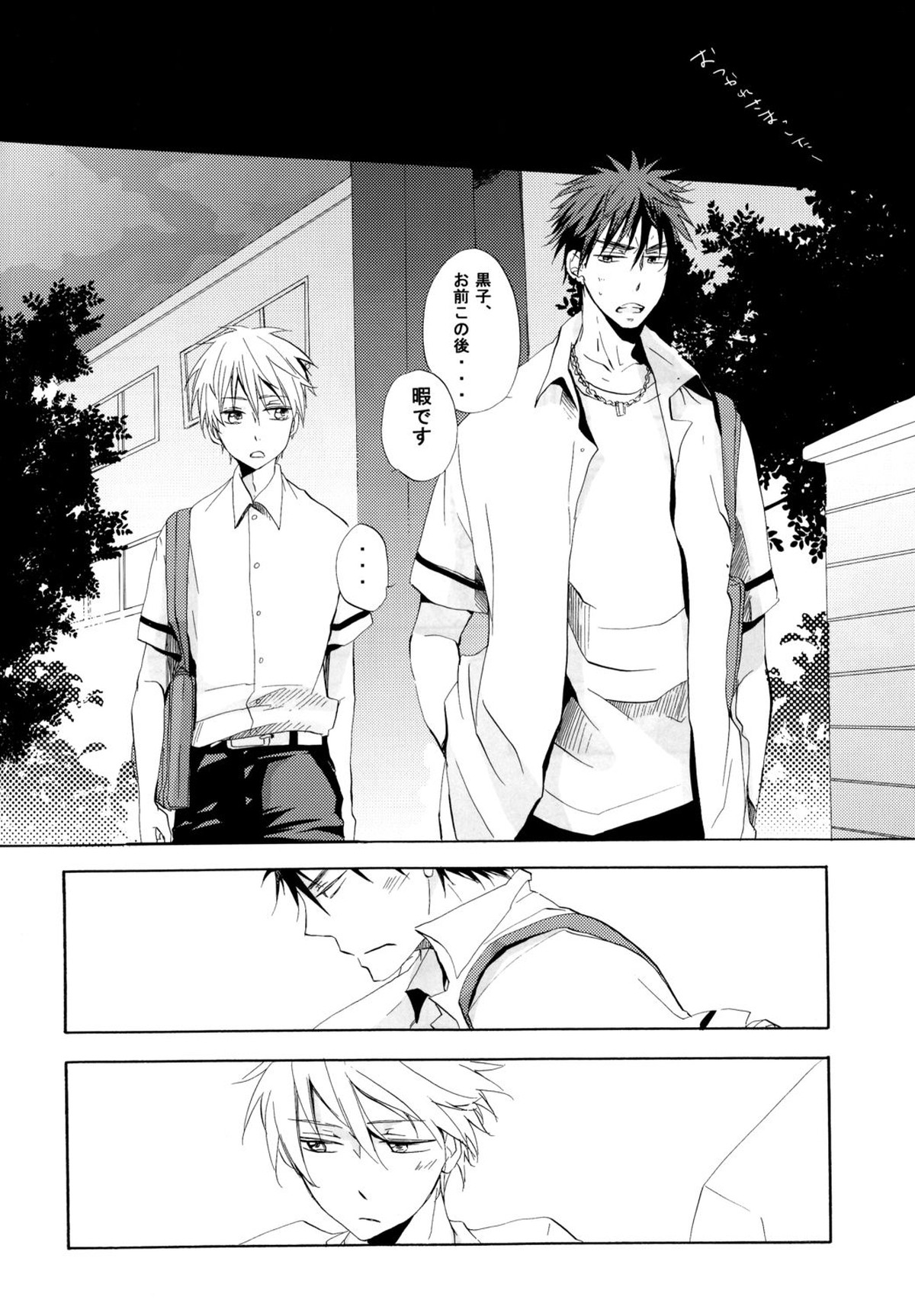 Honey So Sweet【黒子のバスケ/火黒】 page 22