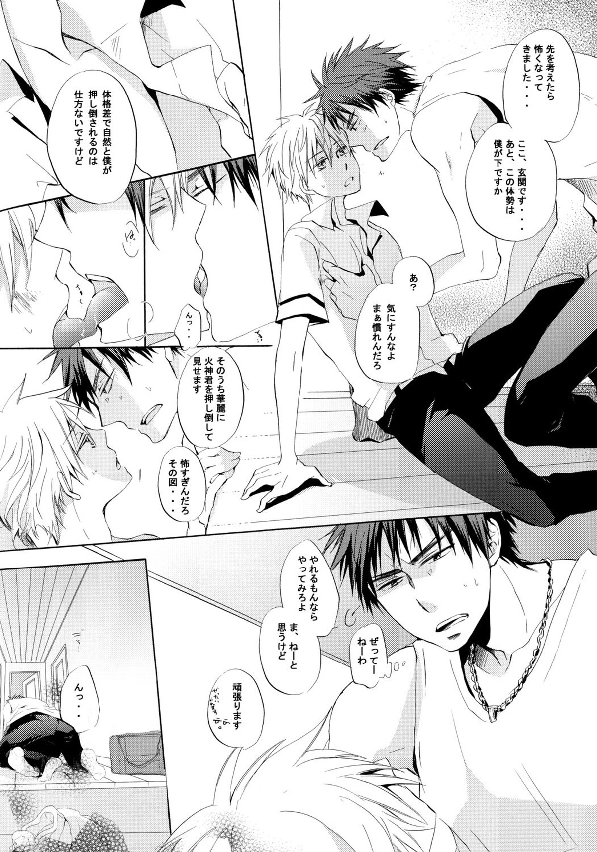 Honey So Sweet【黒子のバスケ/火黒】 page 24