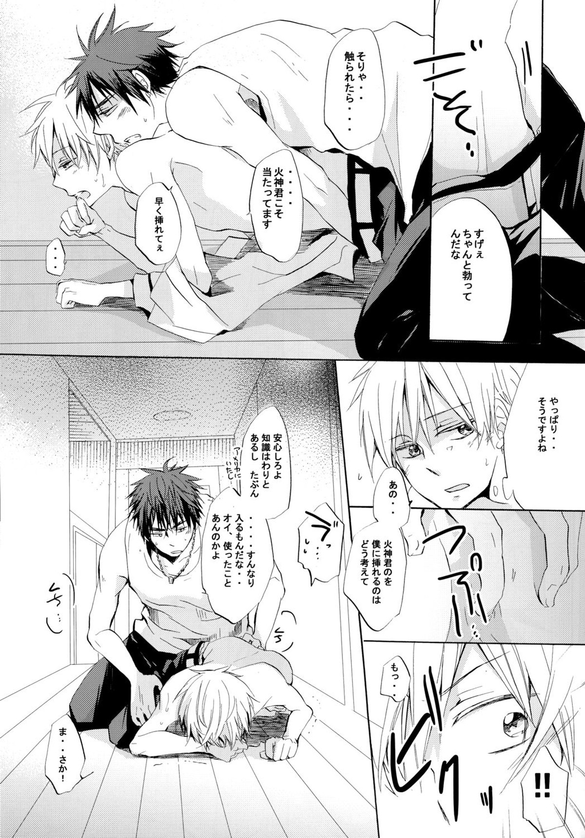 Honey So Sweet【黒子のバスケ/火黒】 page 25