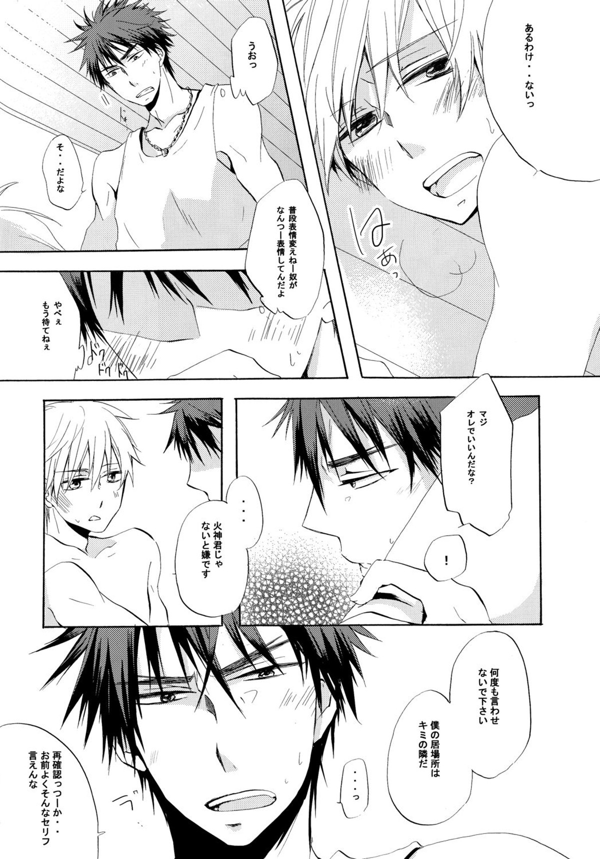 Honey So Sweet【黒子のバスケ/火黒】 page 26