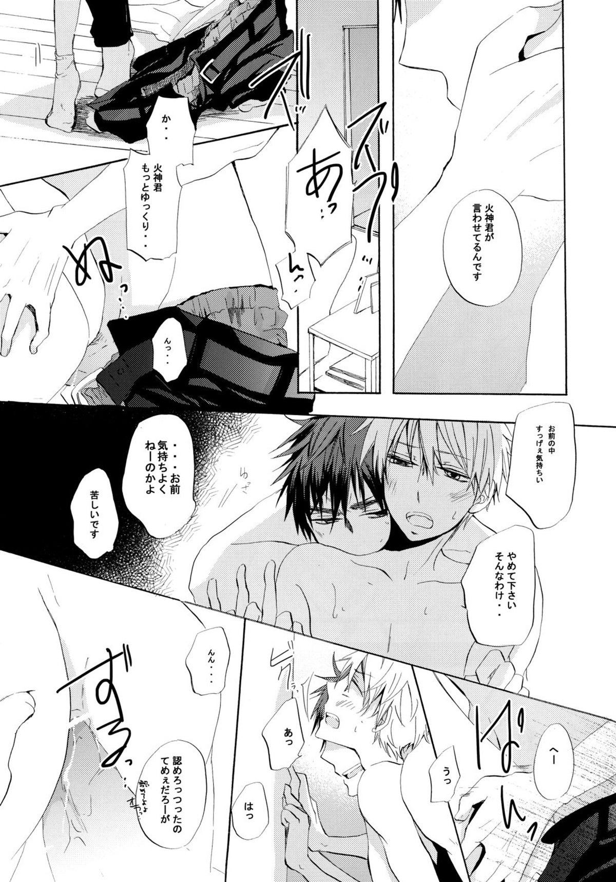 Honey So Sweet【黒子のバスケ/火黒】 page 27